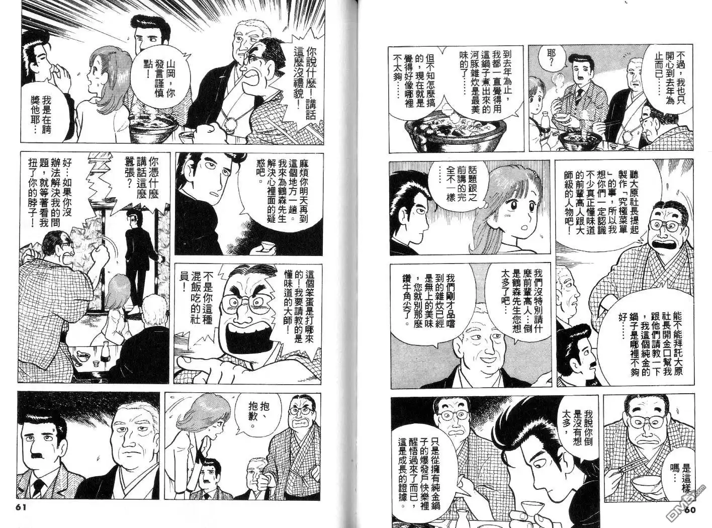 《美味大挑战》第3卷 第31页