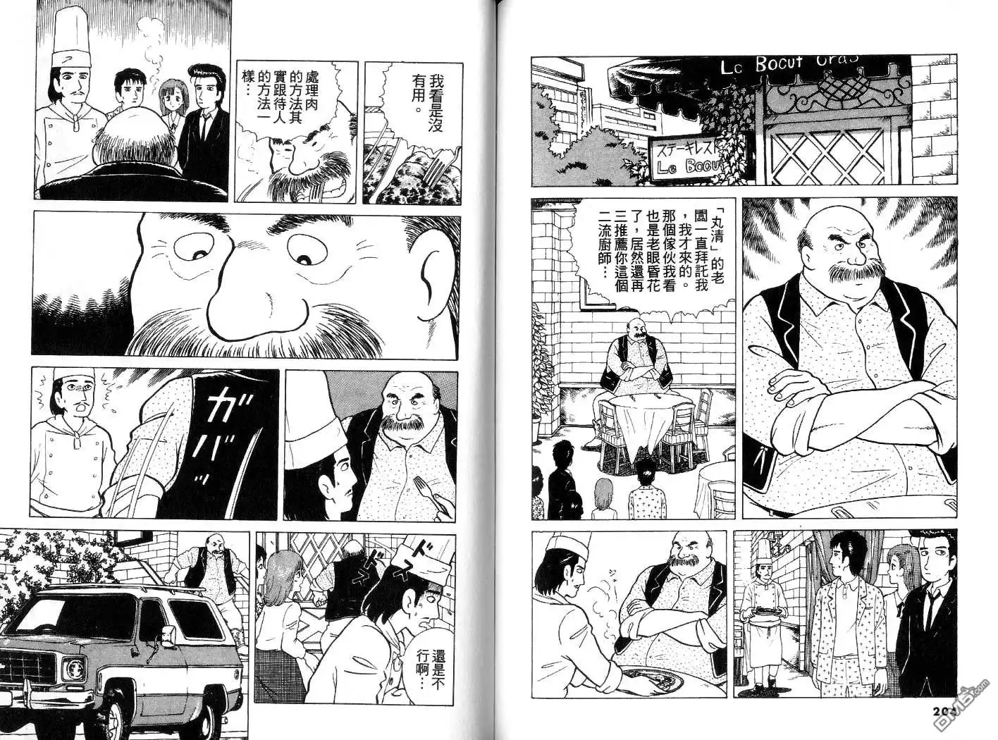 《美味大挑战》第3卷 第103页
