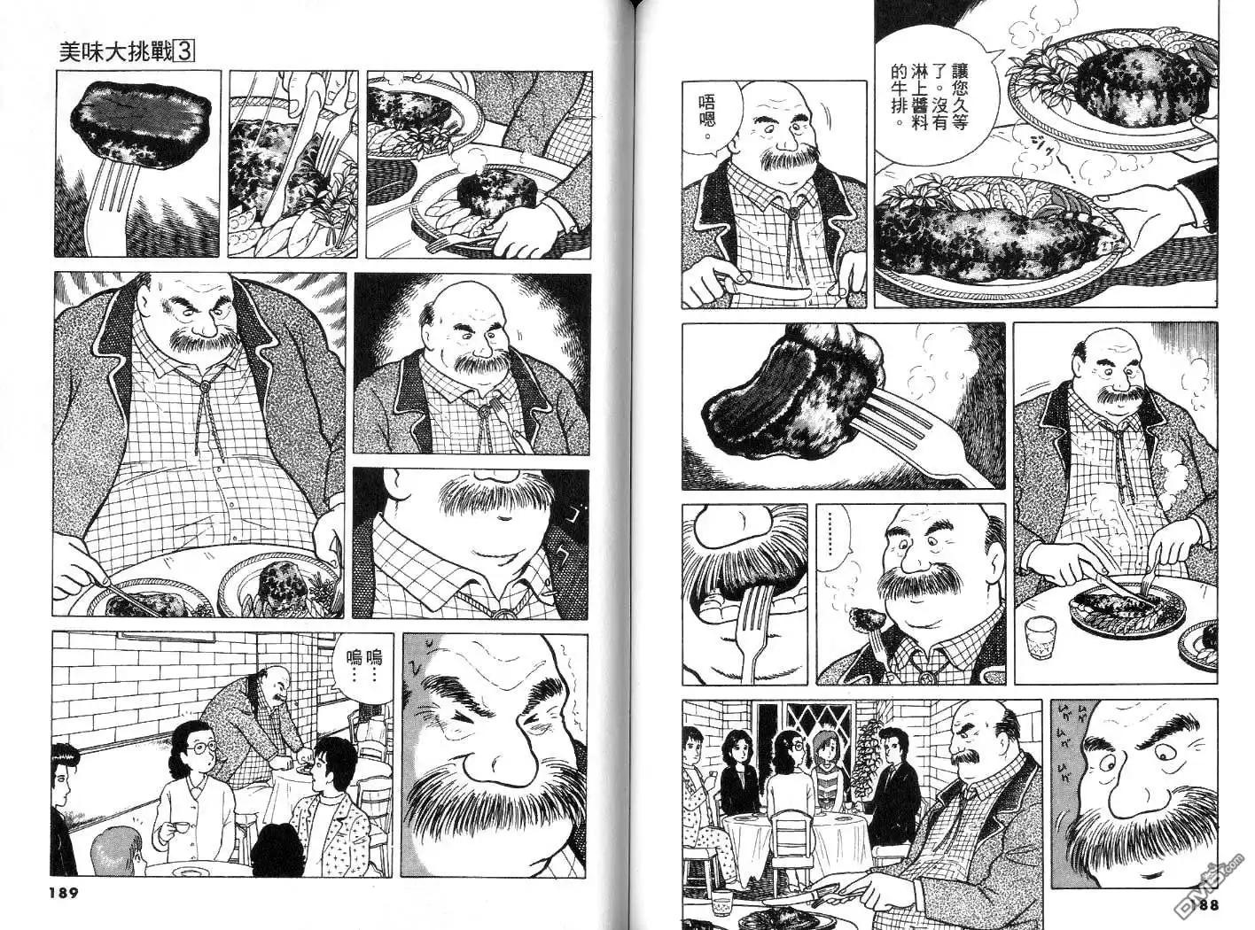 《美味大挑战》第3卷 第95页