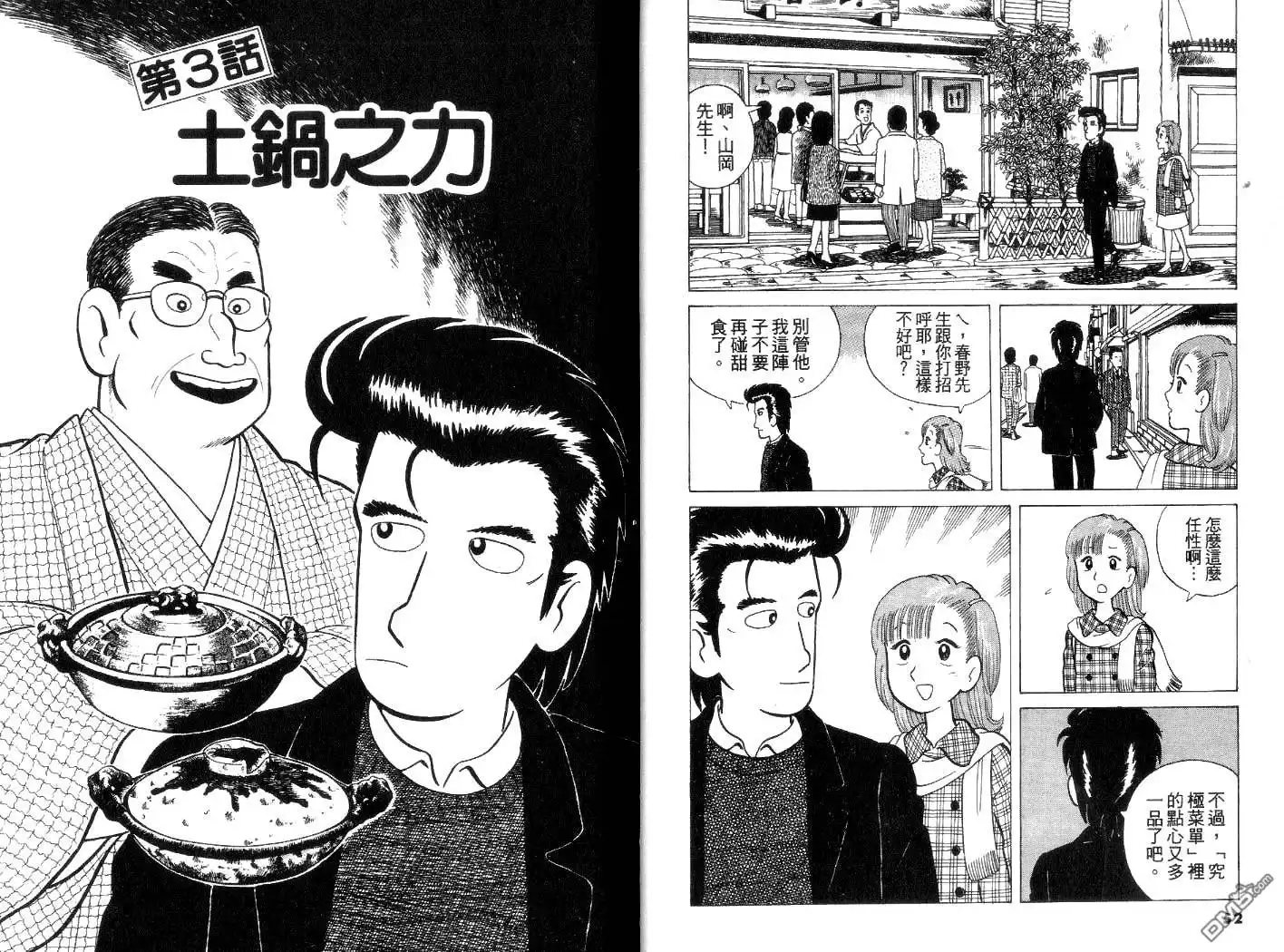《美味大挑战》第3卷 第27页