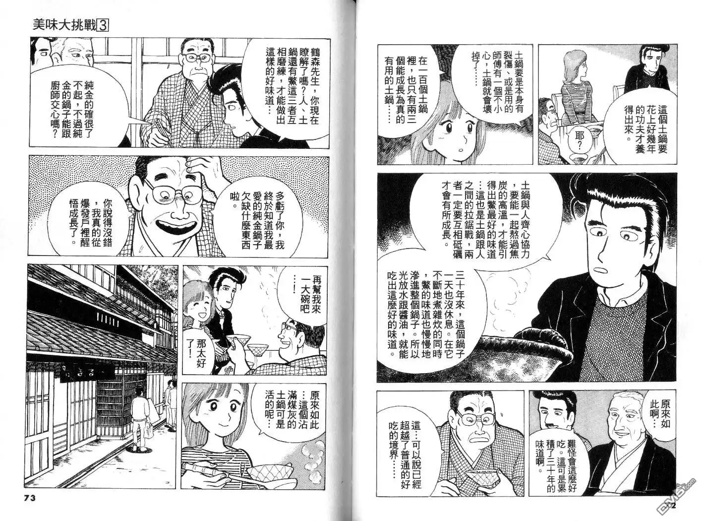 《美味大挑战》第3卷 第37页