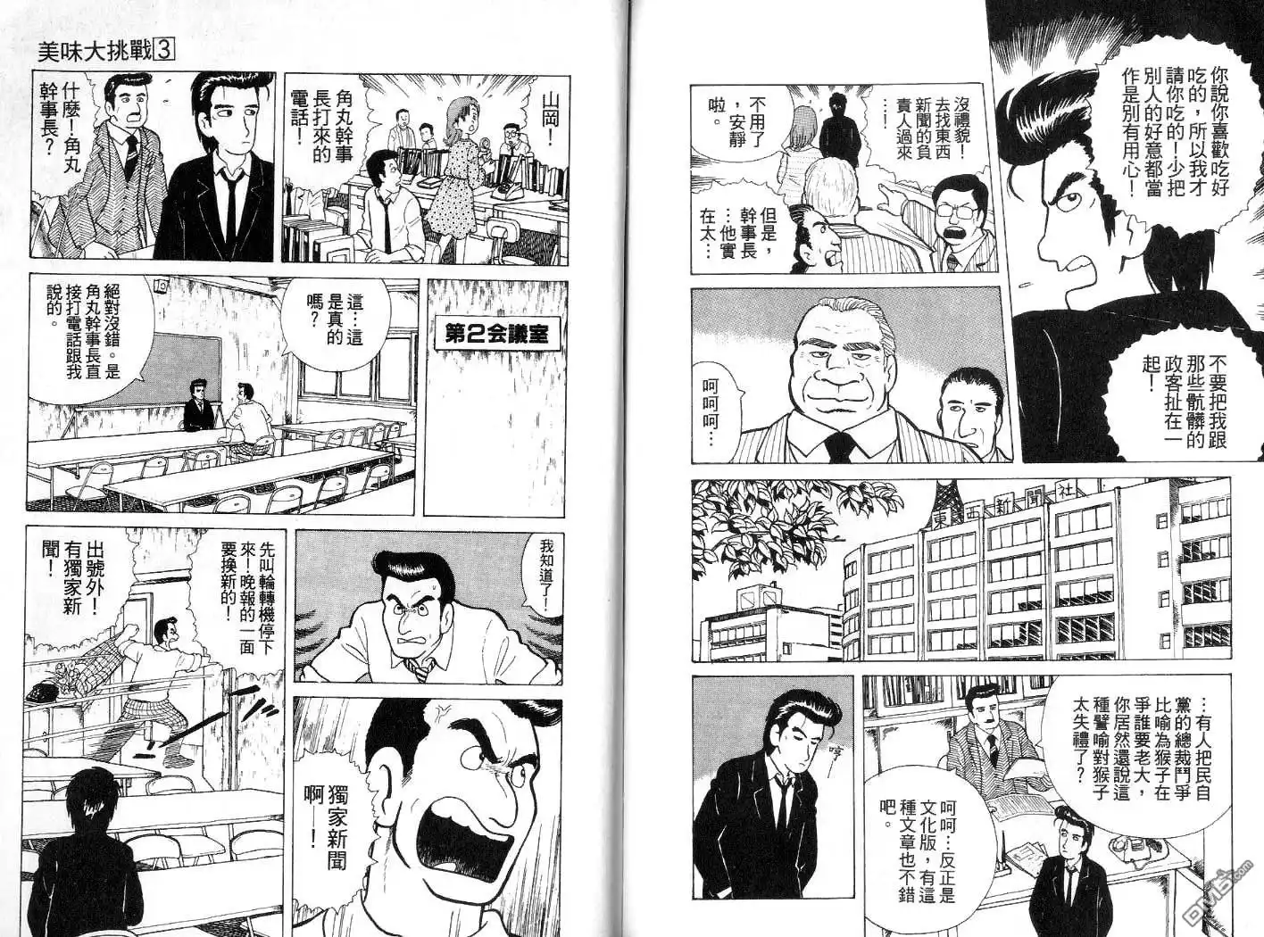 《美味大挑战》第3卷 第115页