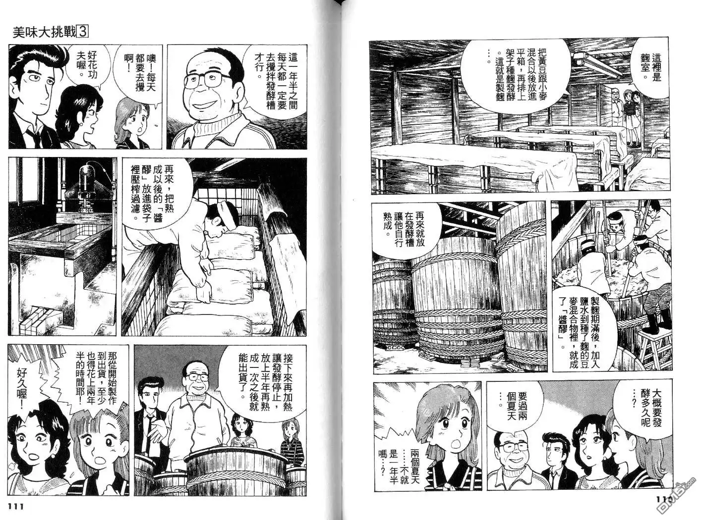《美味大挑战》第3卷 第56页