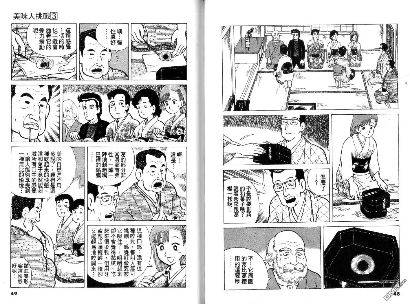 《美味大挑战》第3卷 第25页