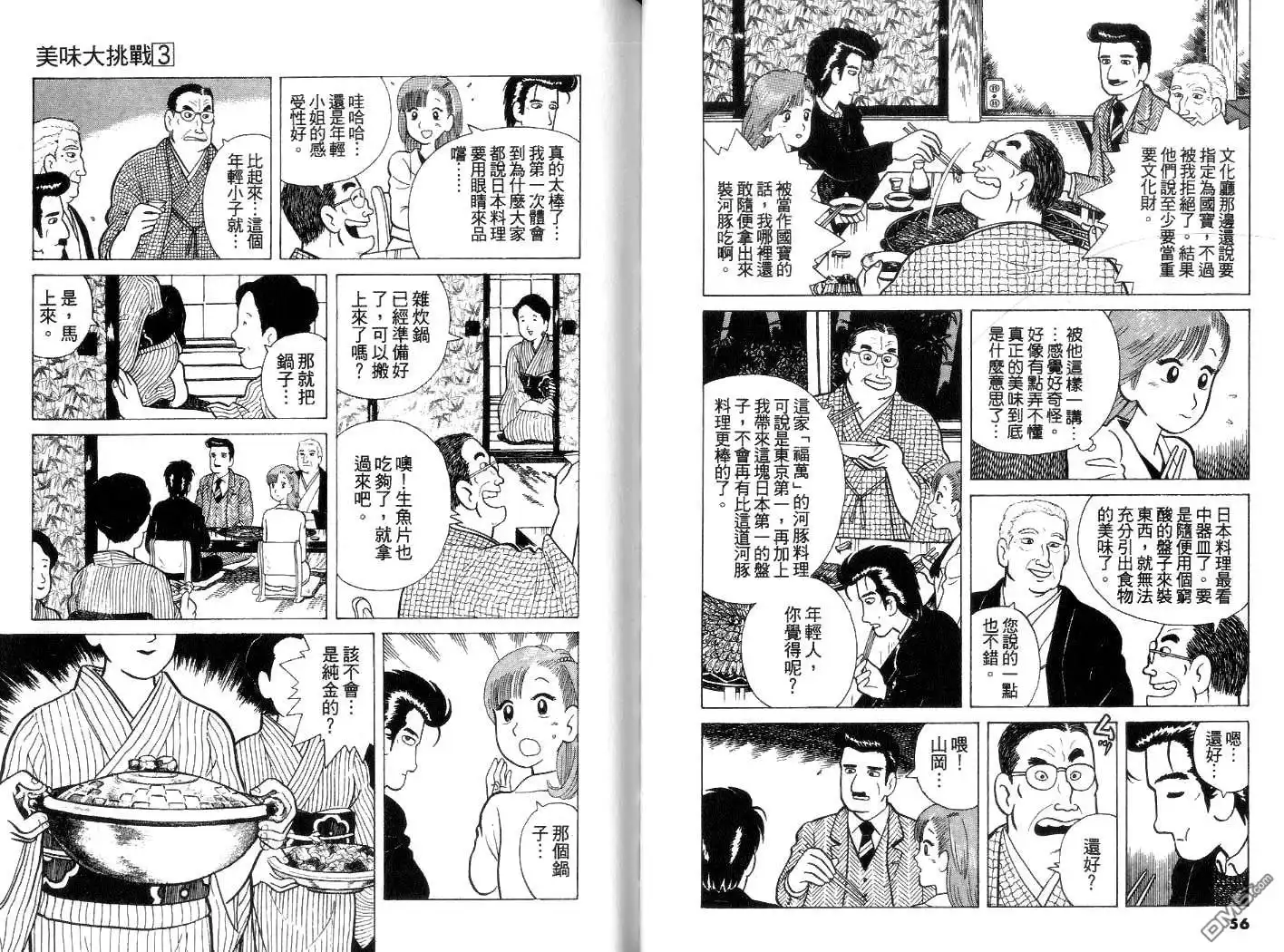 《美味大挑战》第3卷 第29页