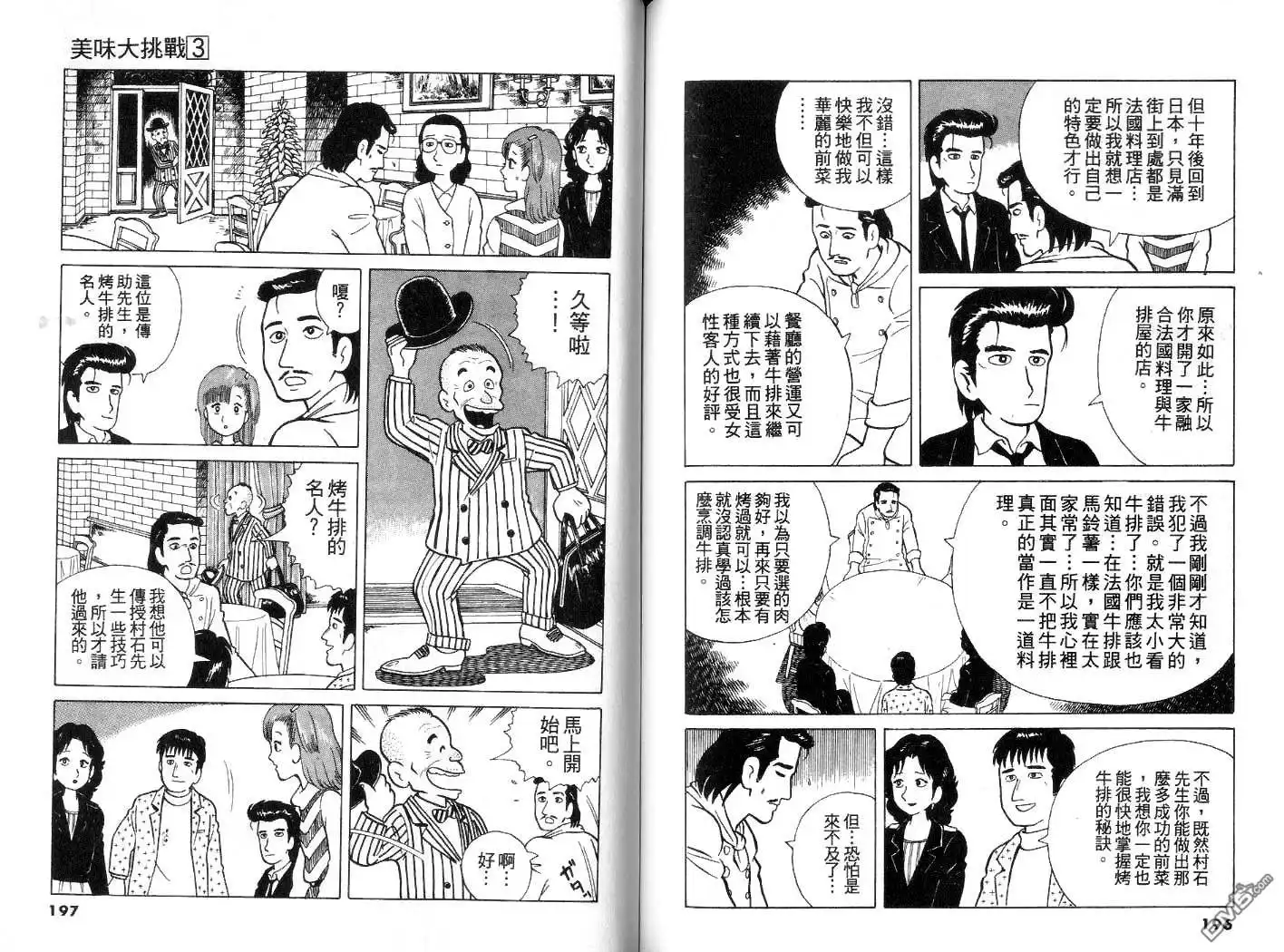 《美味大挑战》第3卷 第99页