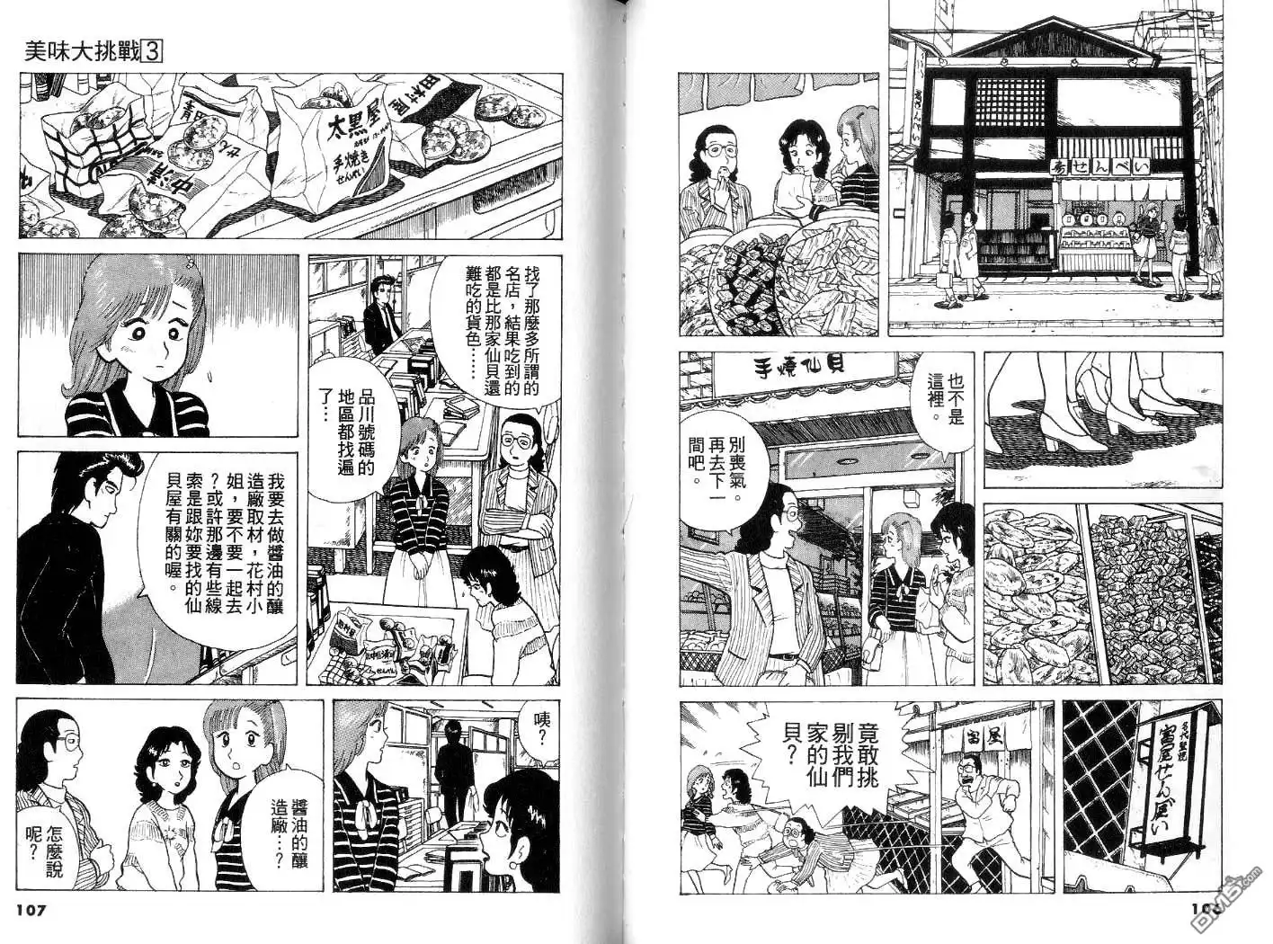 《美味大挑战》第3卷 第54页