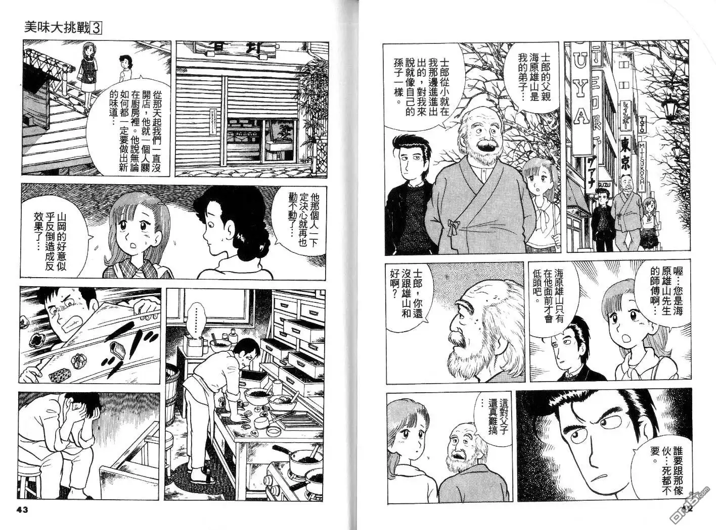 《美味大挑战》第3卷 第22页
