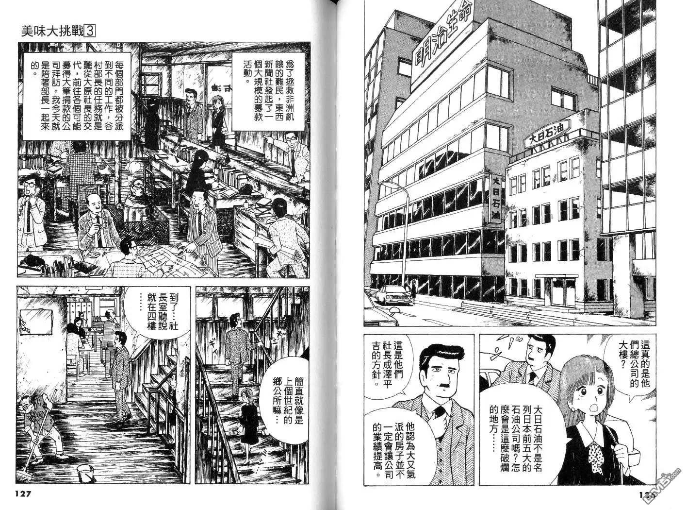 《美味大挑战》第3卷 第64页