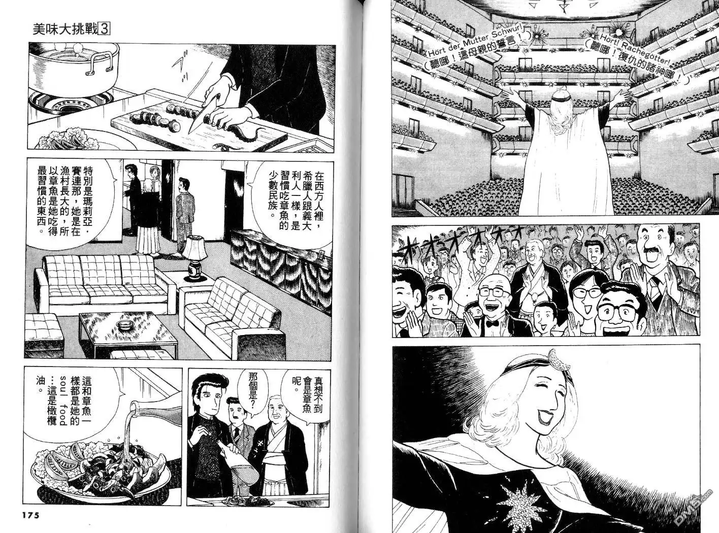 《美味大挑战》第3卷 第88页