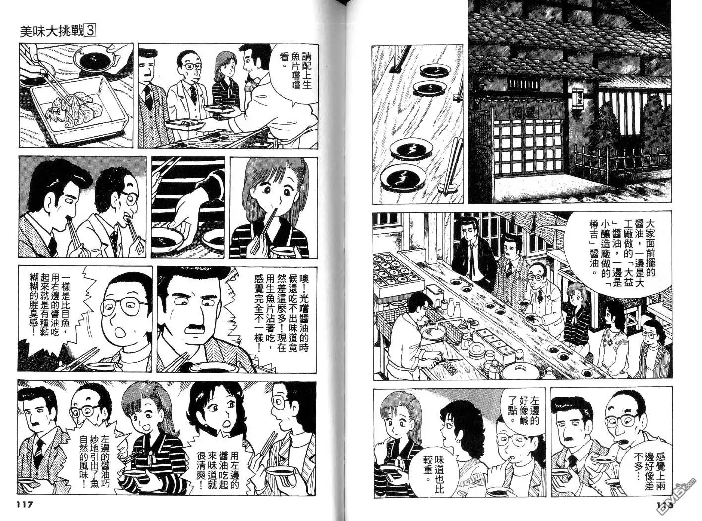 《美味大挑战》第3卷 第61页
