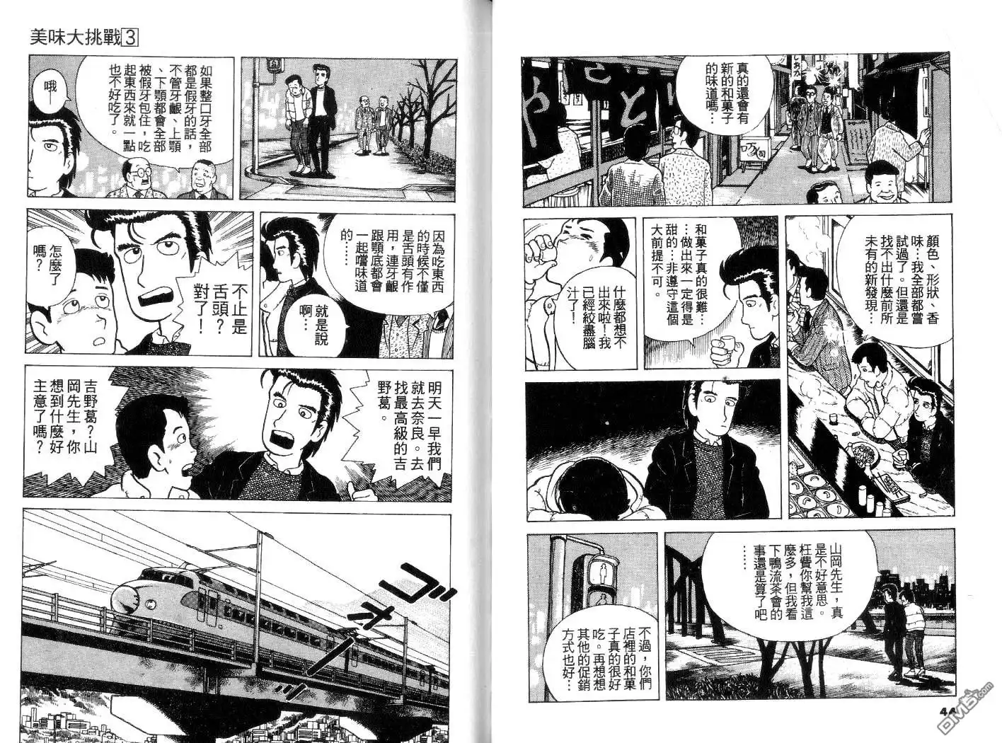 《美味大挑战》第3卷 第23页