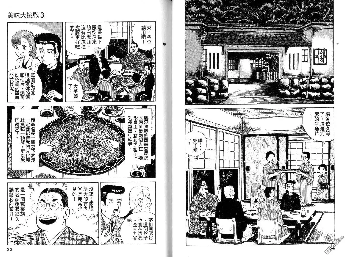 《美味大挑战》第3卷 第28页