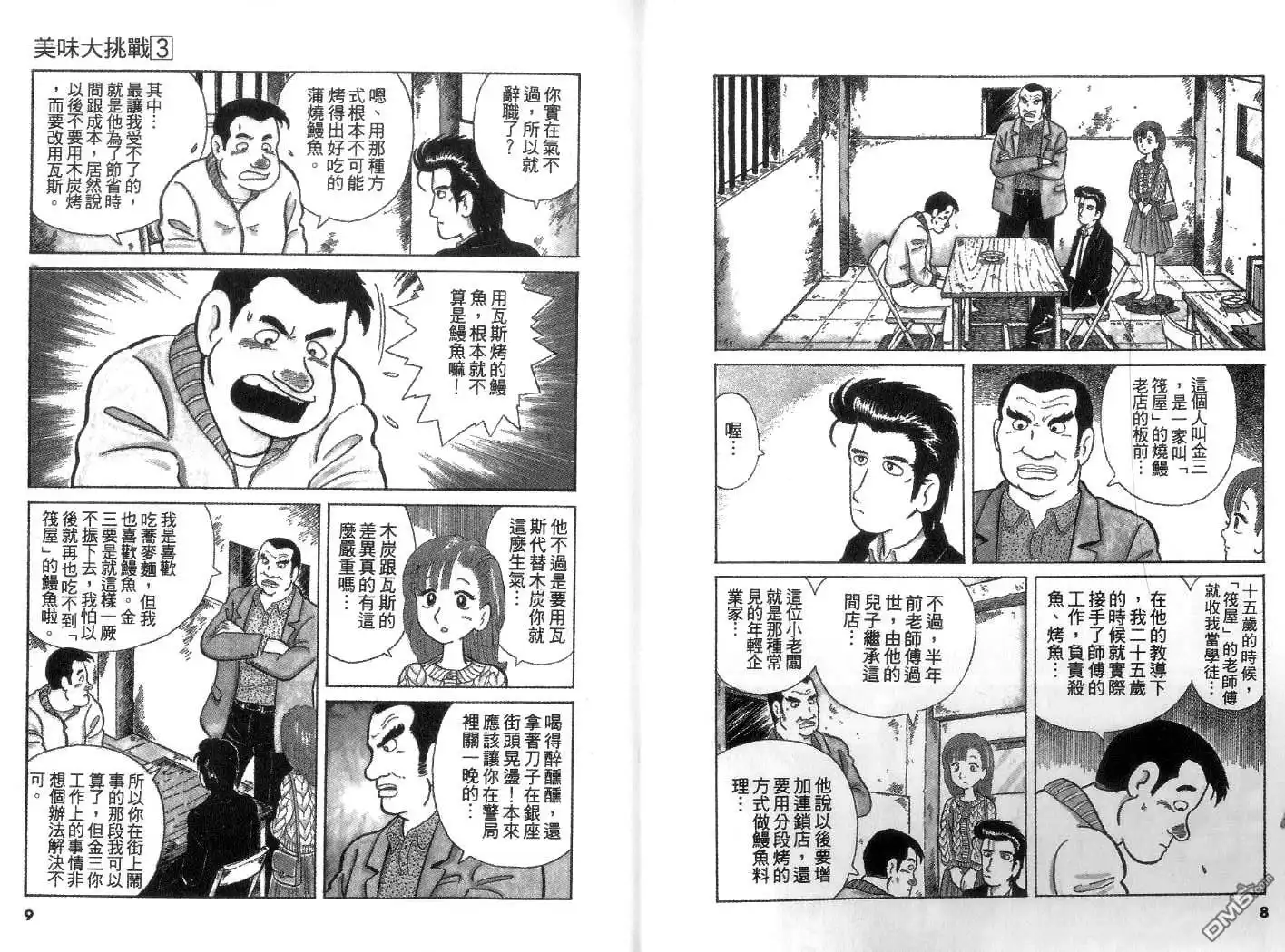 《美味大挑战》第3卷 第7页