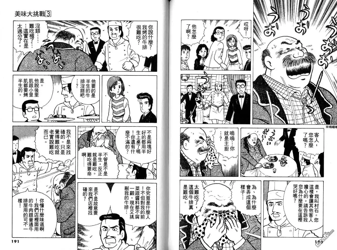 《美味大挑战》第3卷 第96页