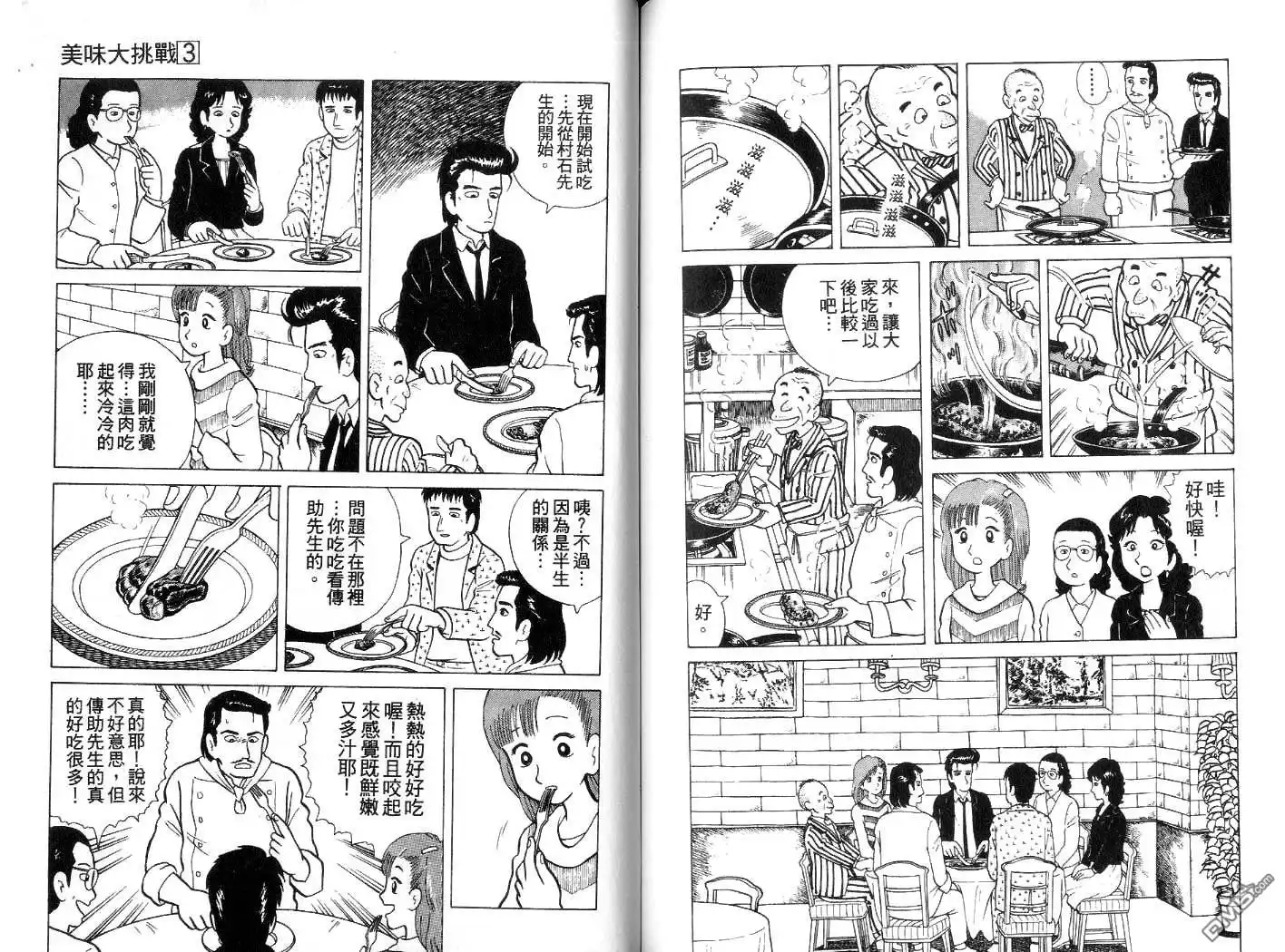 《美味大挑战》第3卷 第101页