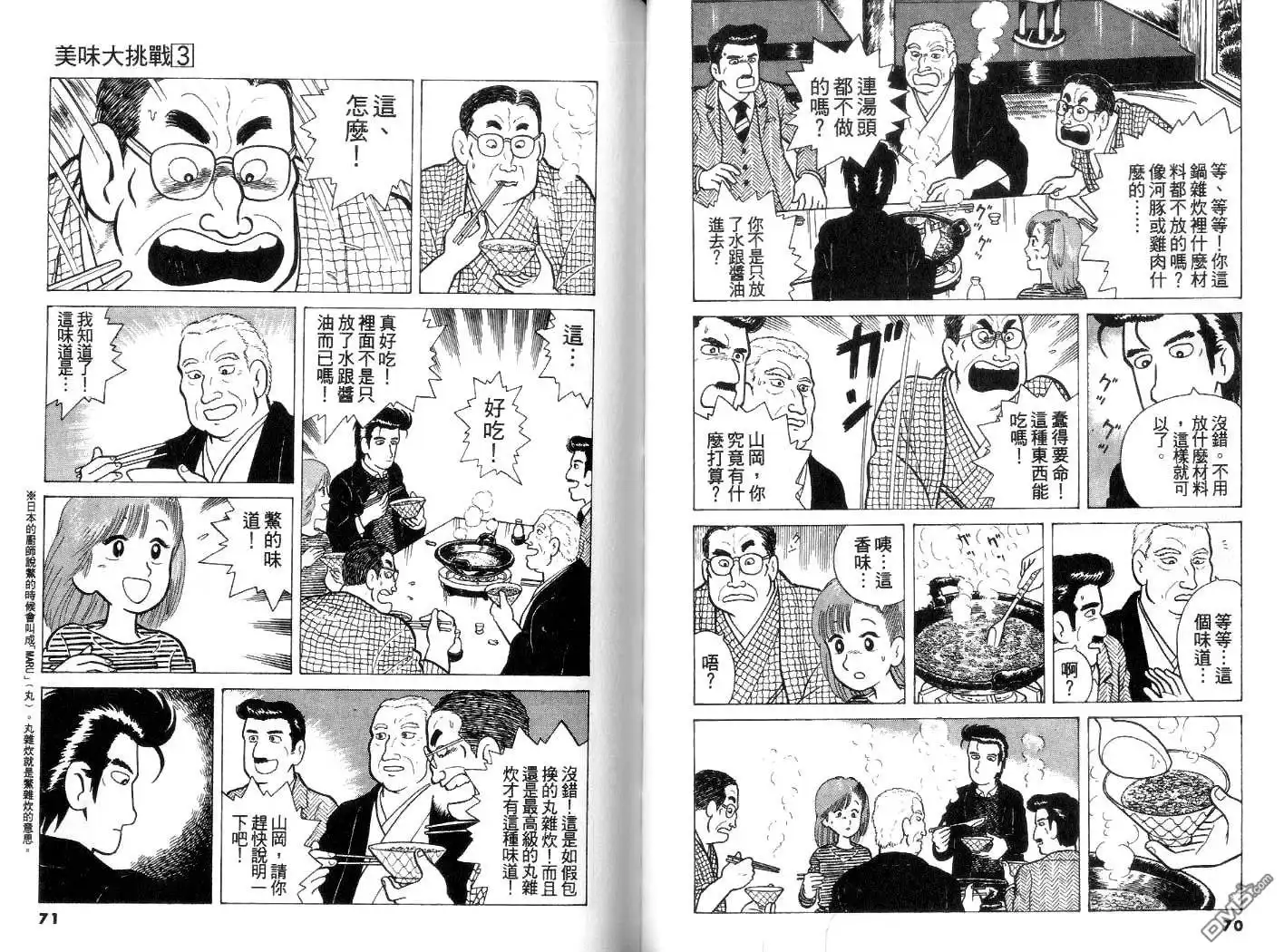 《美味大挑战》第3卷 第36页