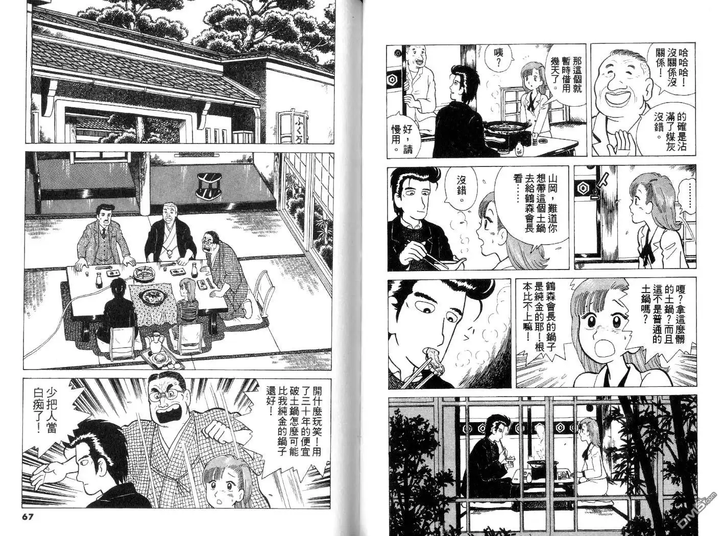 《美味大挑战》第3卷 第34页