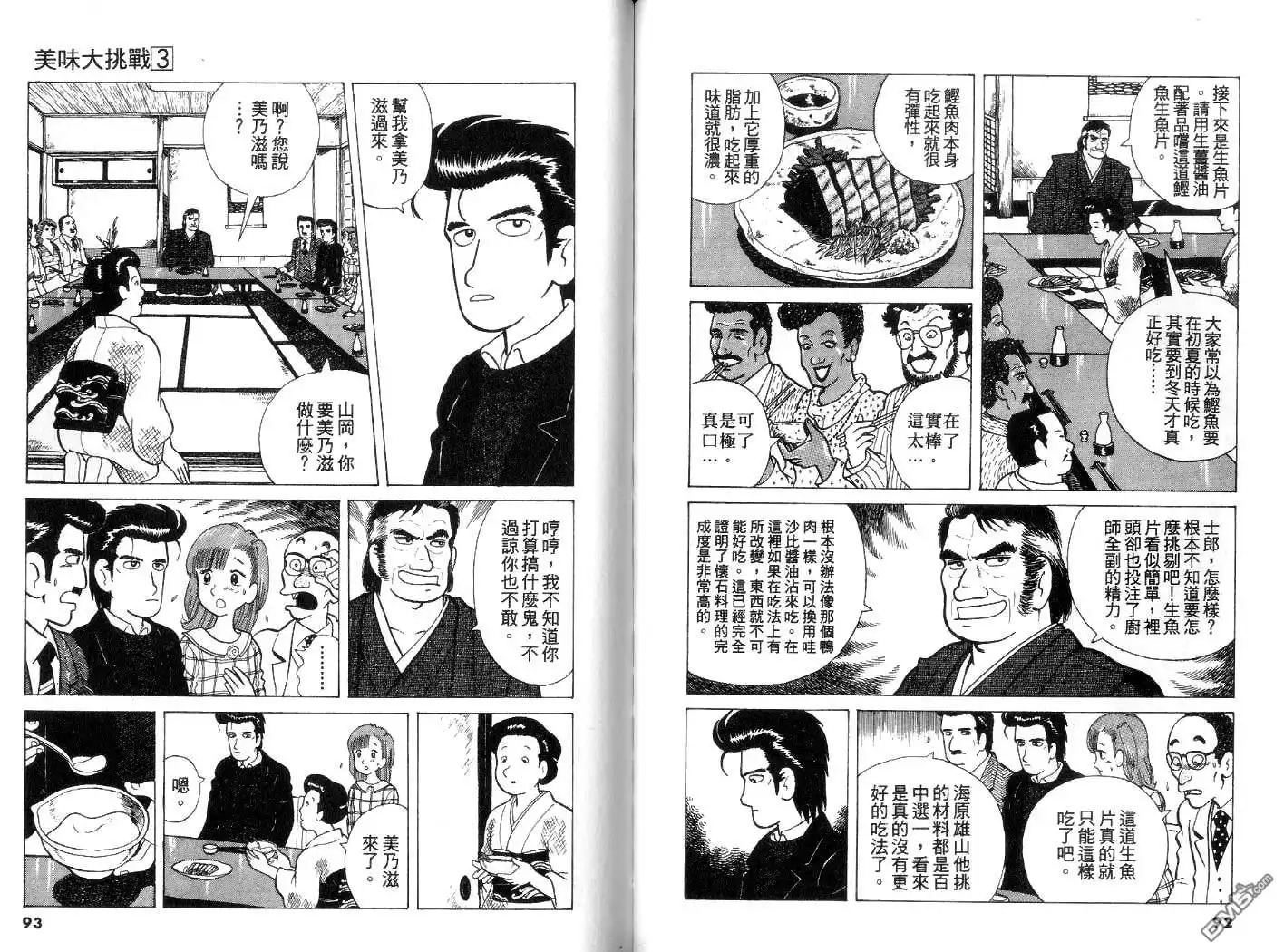 《美味大挑战》第3卷 第47页