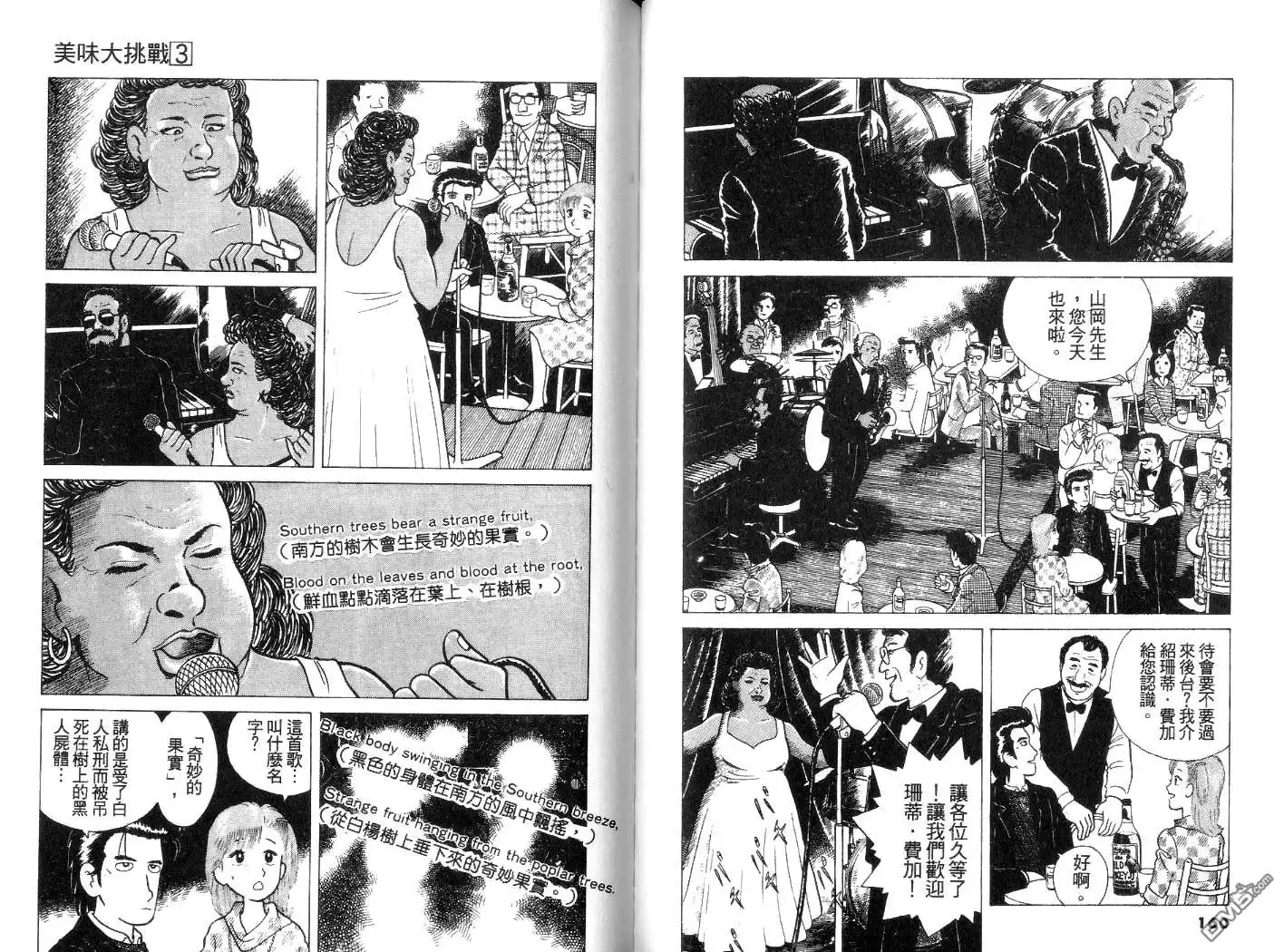 《美味大挑战》第3卷 第81页