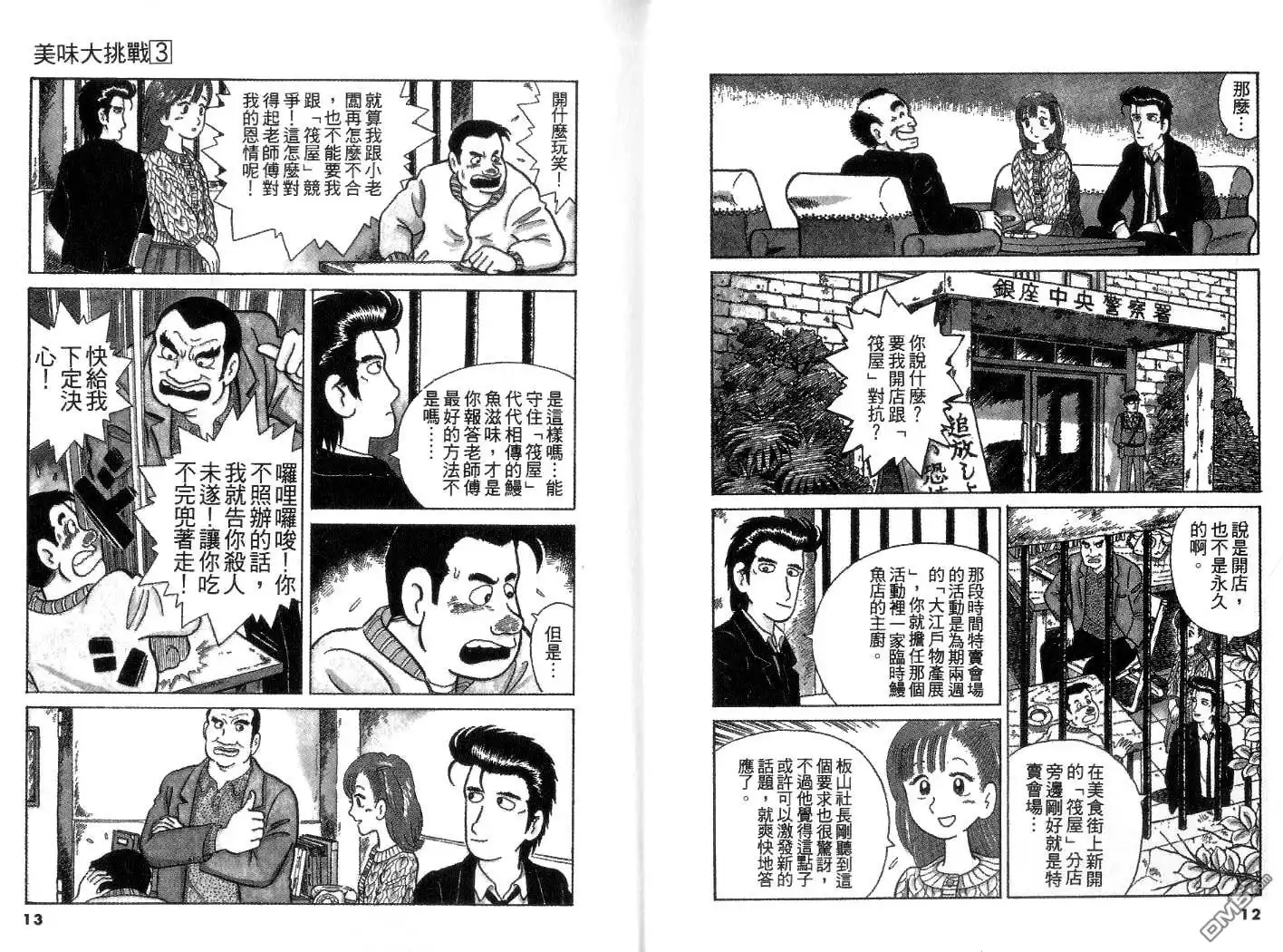 《美味大挑战》第3卷 第6页