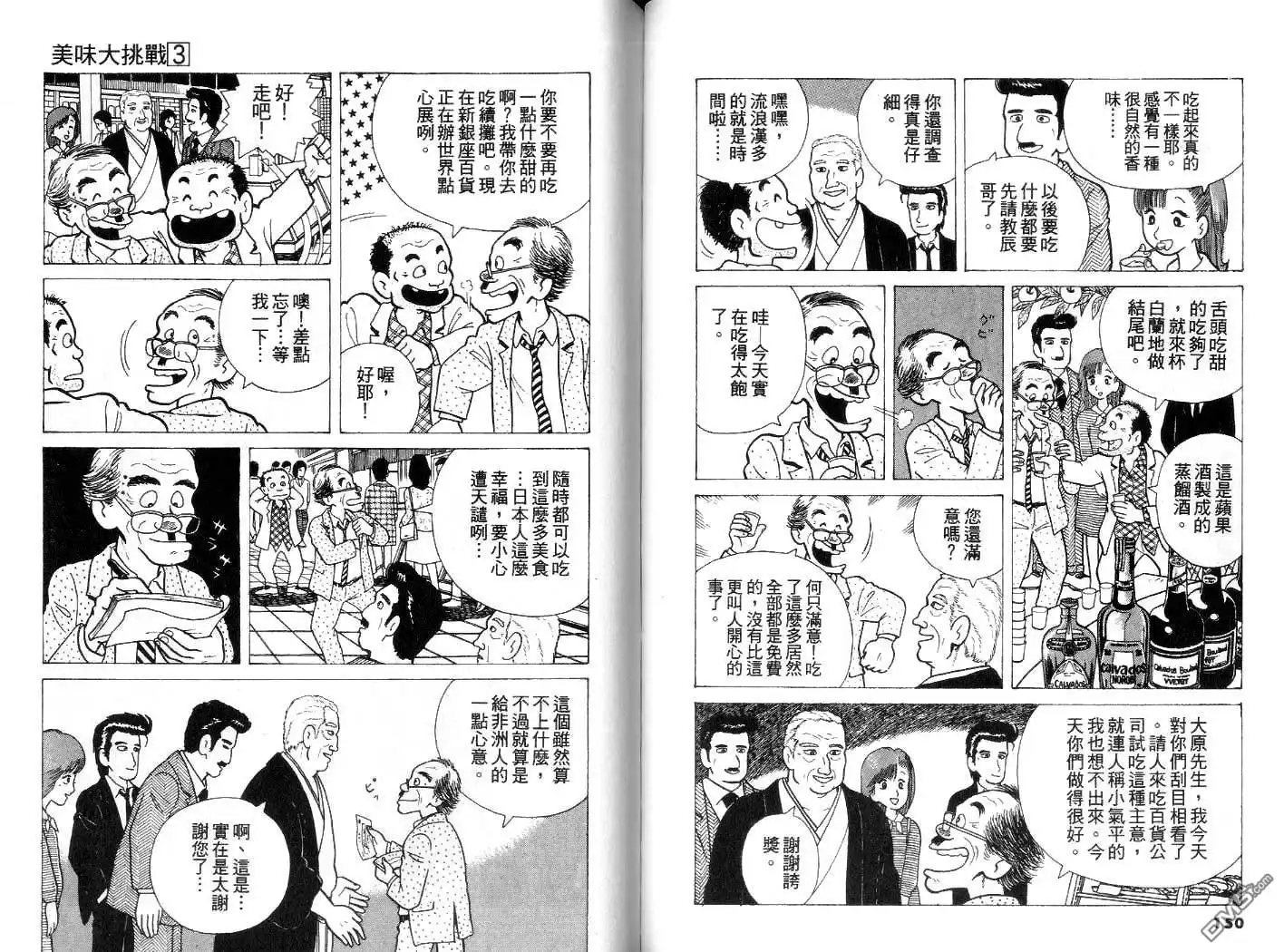 《美味大挑战》第3卷 第76页