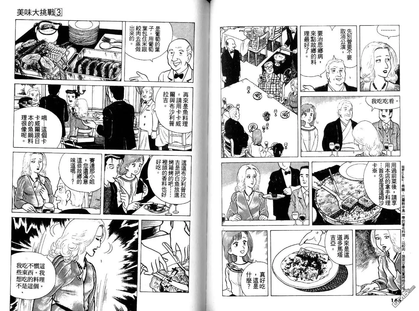 《美味大挑战》第3卷 第84页