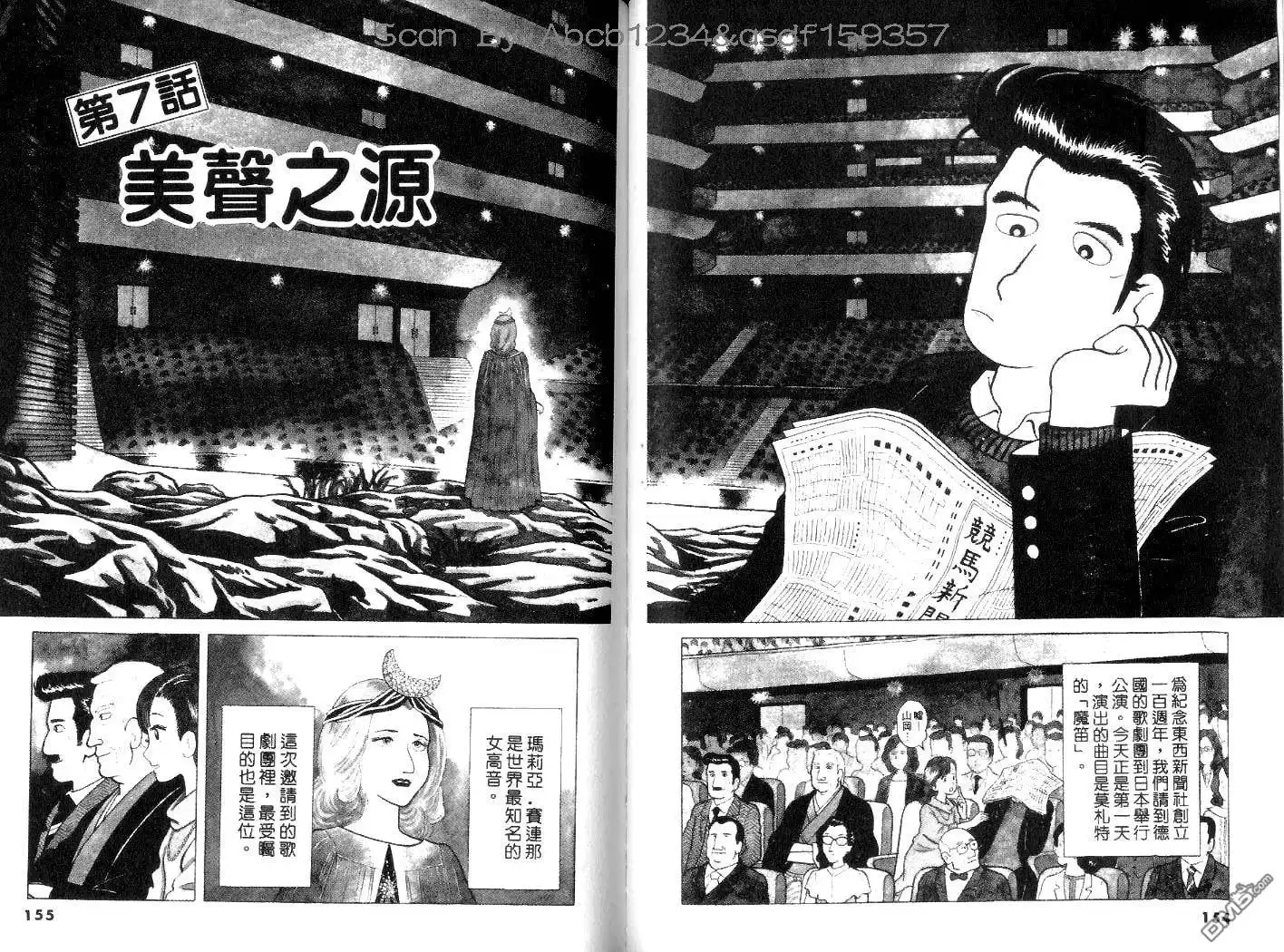 《美味大挑战》第3卷 第80页