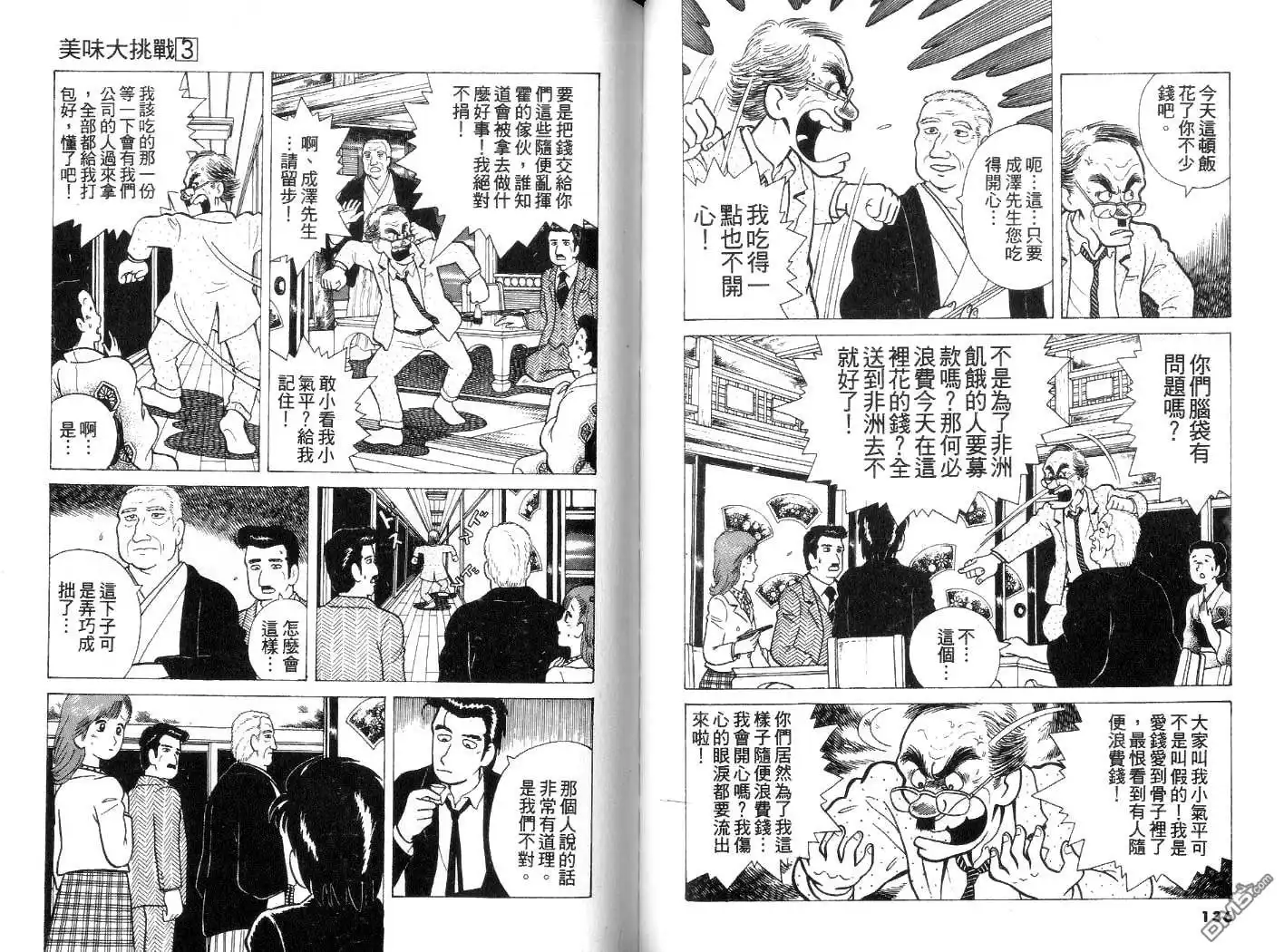 《美味大挑战》第3卷 第69页