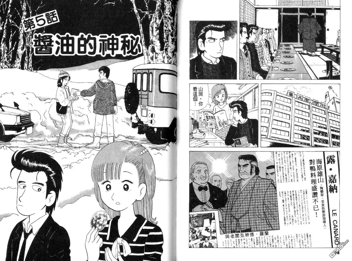 《美味大挑战》第3卷 第50页