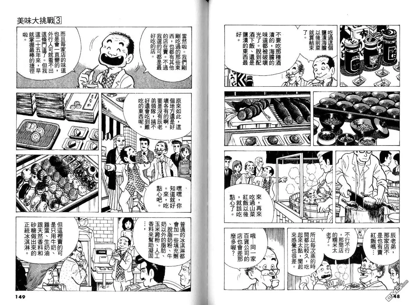 《美味大挑战》第3卷 第75页