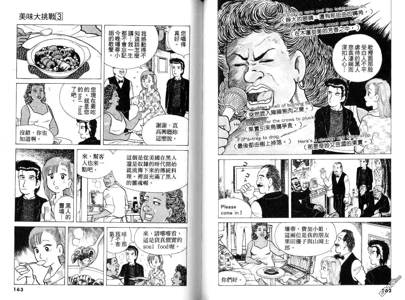 《美味大挑战》第3卷 第82页