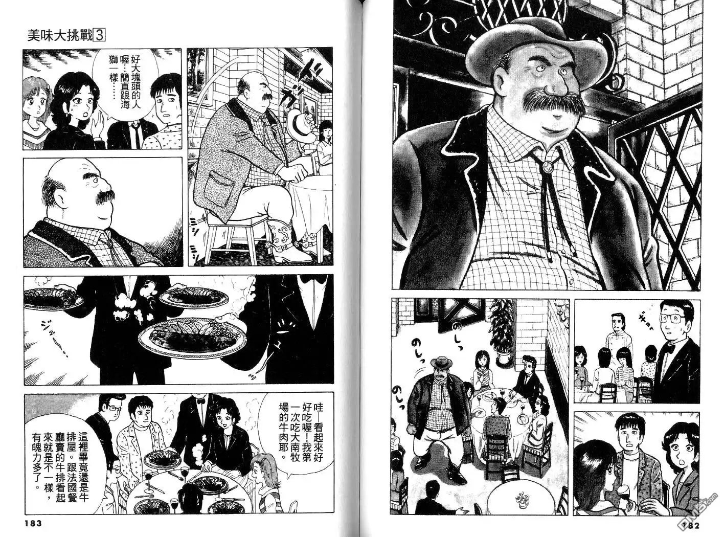 《美味大挑战》第3卷 第92页