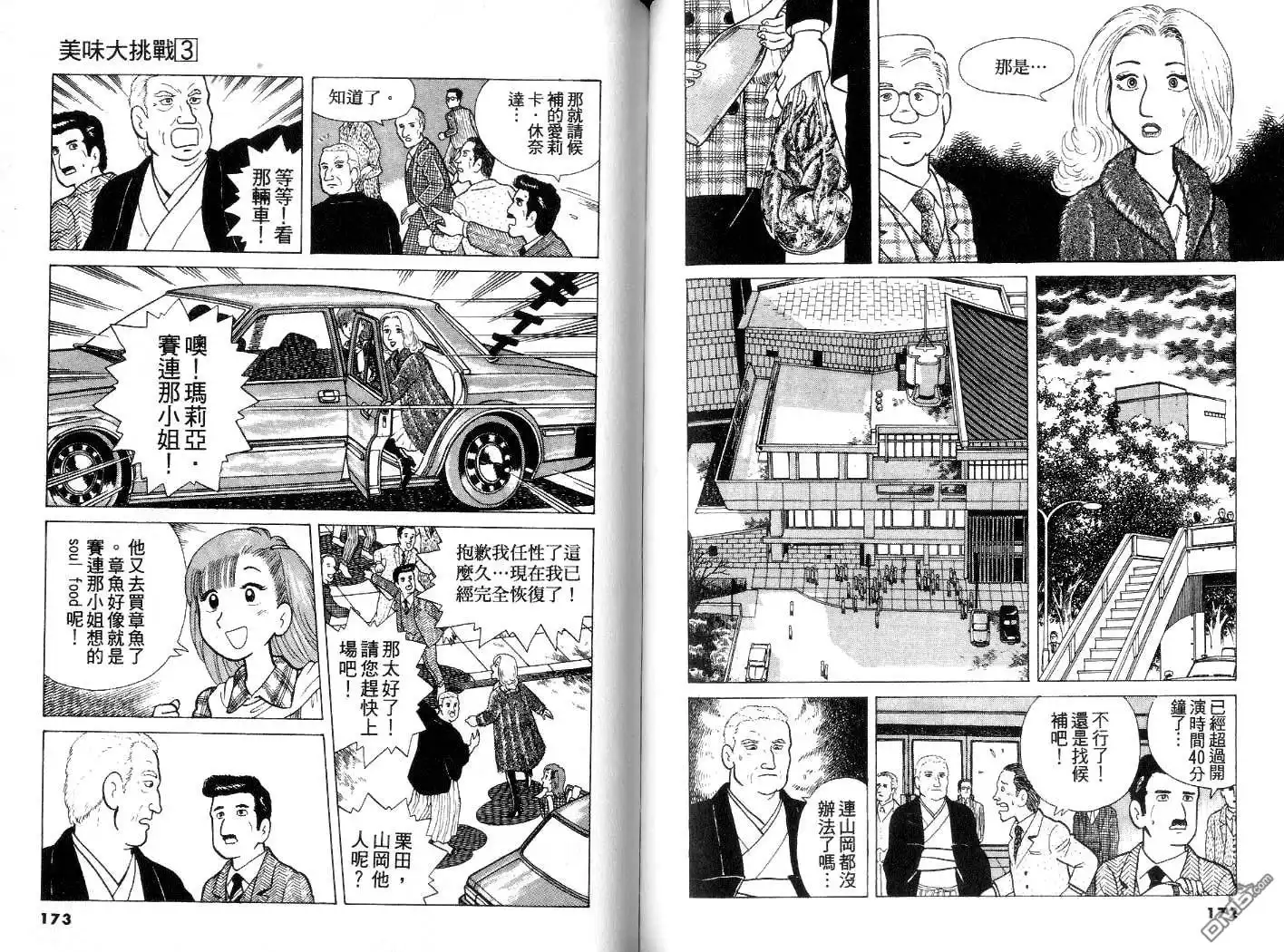 《美味大挑战》第3卷 第87页