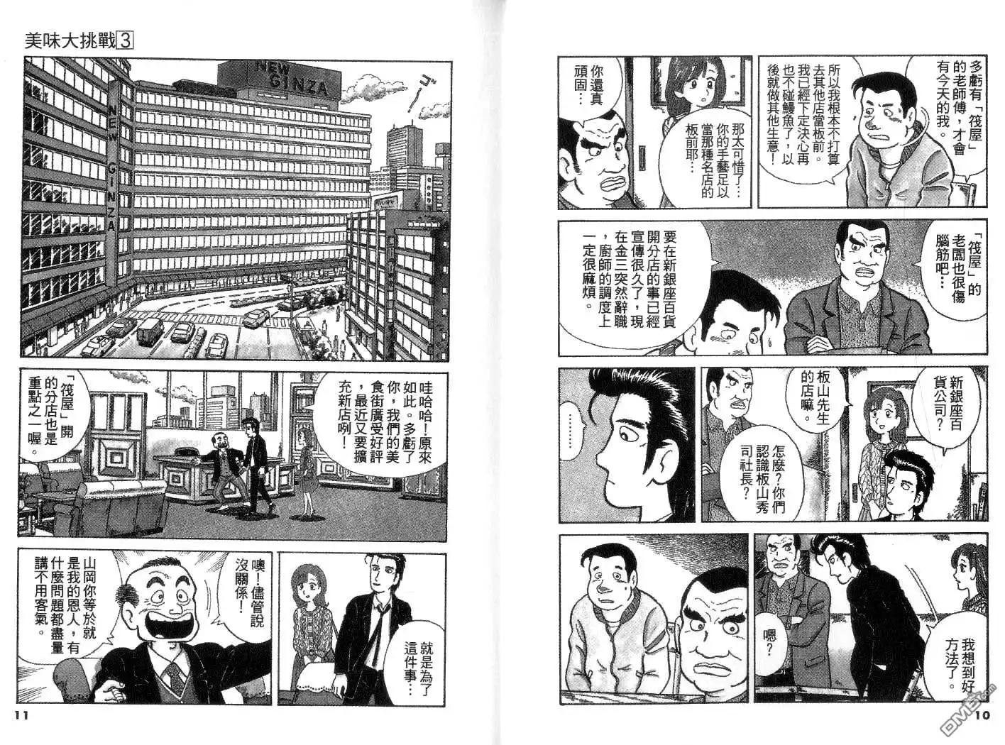《美味大挑战》第3卷 第5页