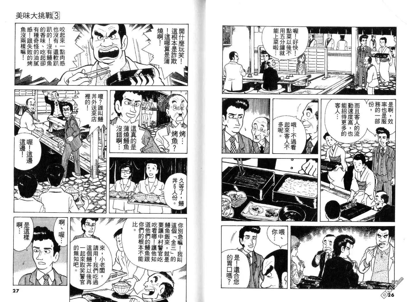 《美味大挑战》第3卷 第14页
