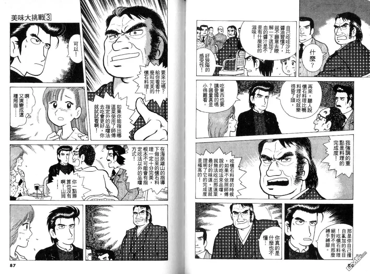 《美味大挑战》第3卷 第44页