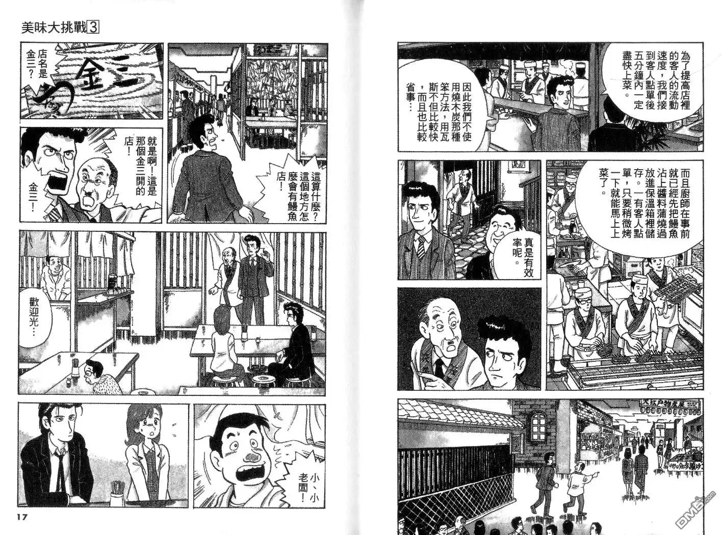 《美味大挑战》第3卷 第9页