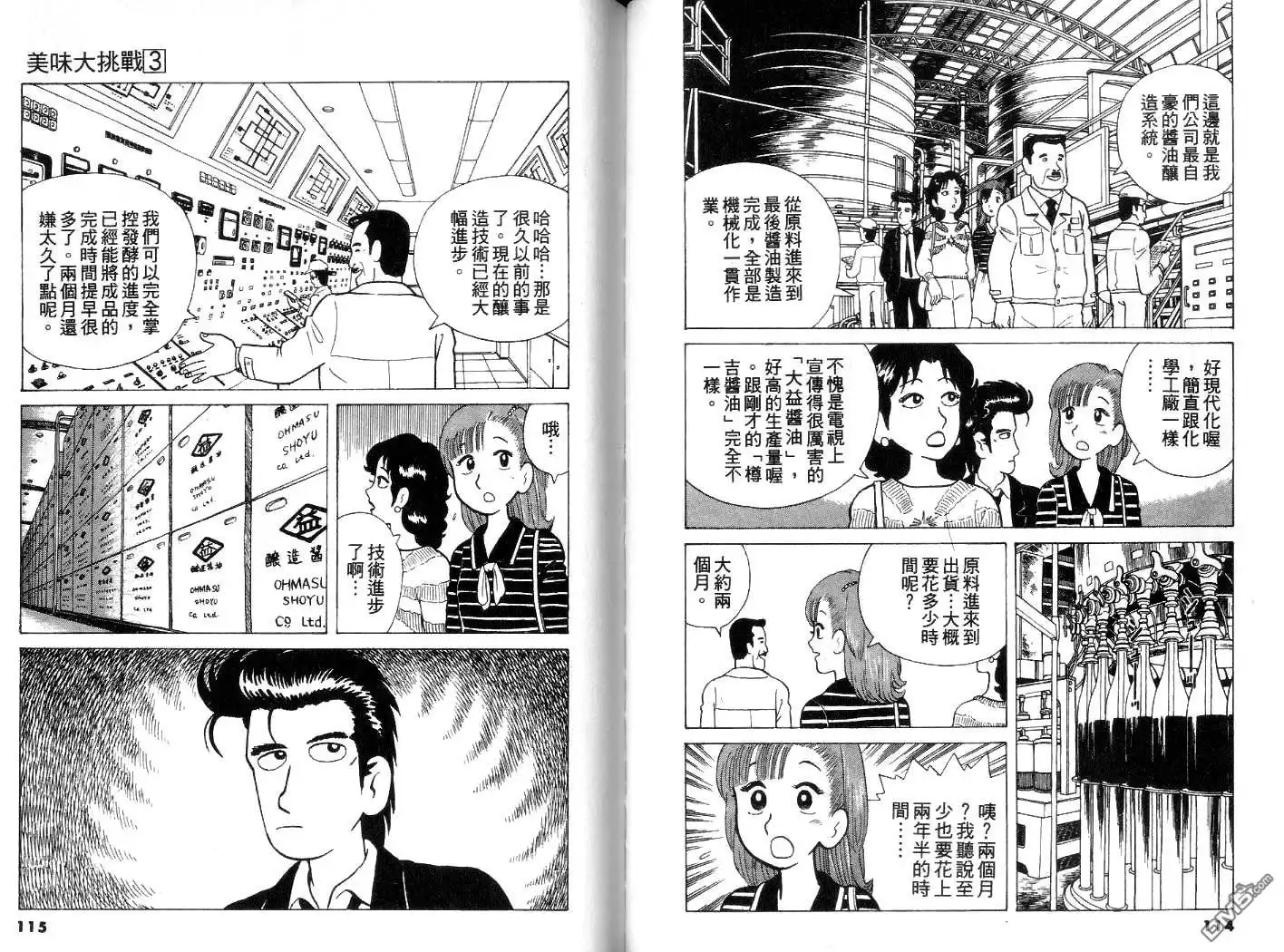 《美味大挑战》第3卷 第58页