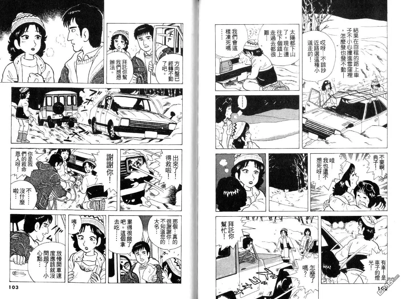 《美味大挑战》第3卷 第52页