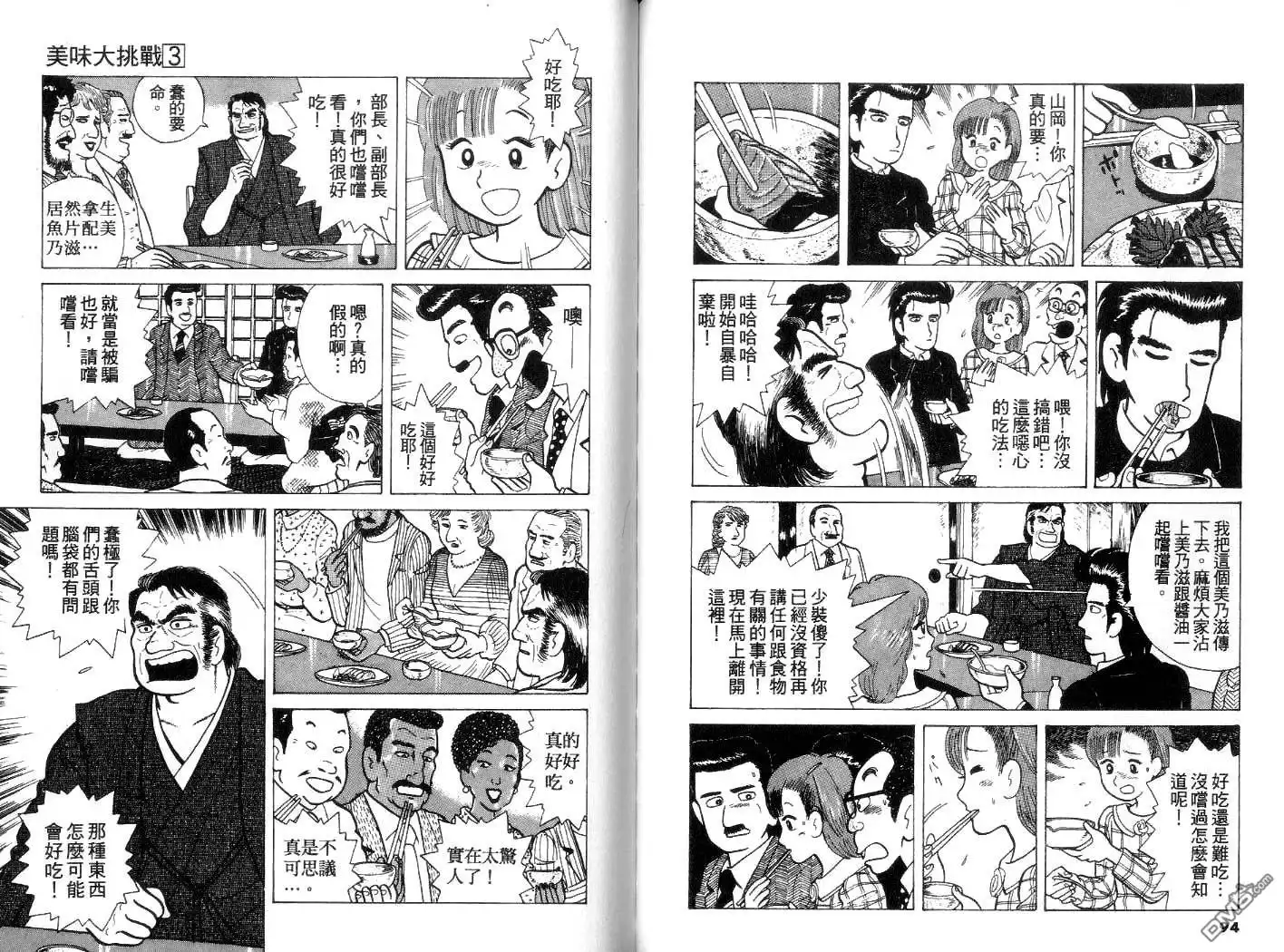 《美味大挑战》第3卷 第48页