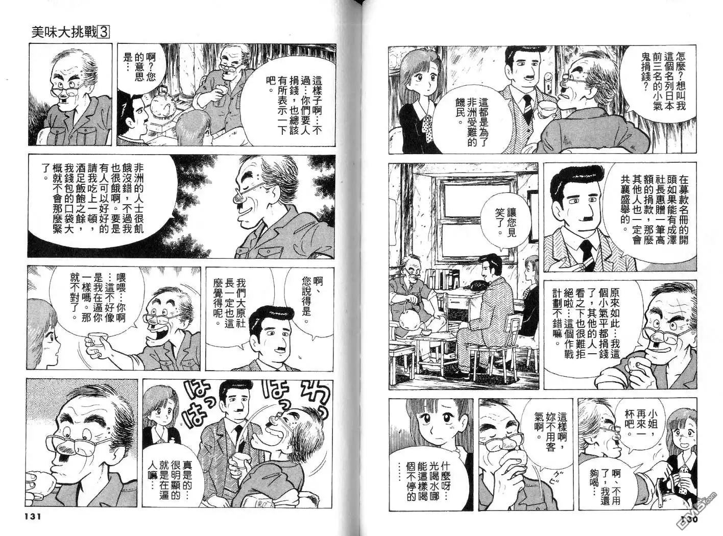 《美味大挑战》第3卷 第66页
