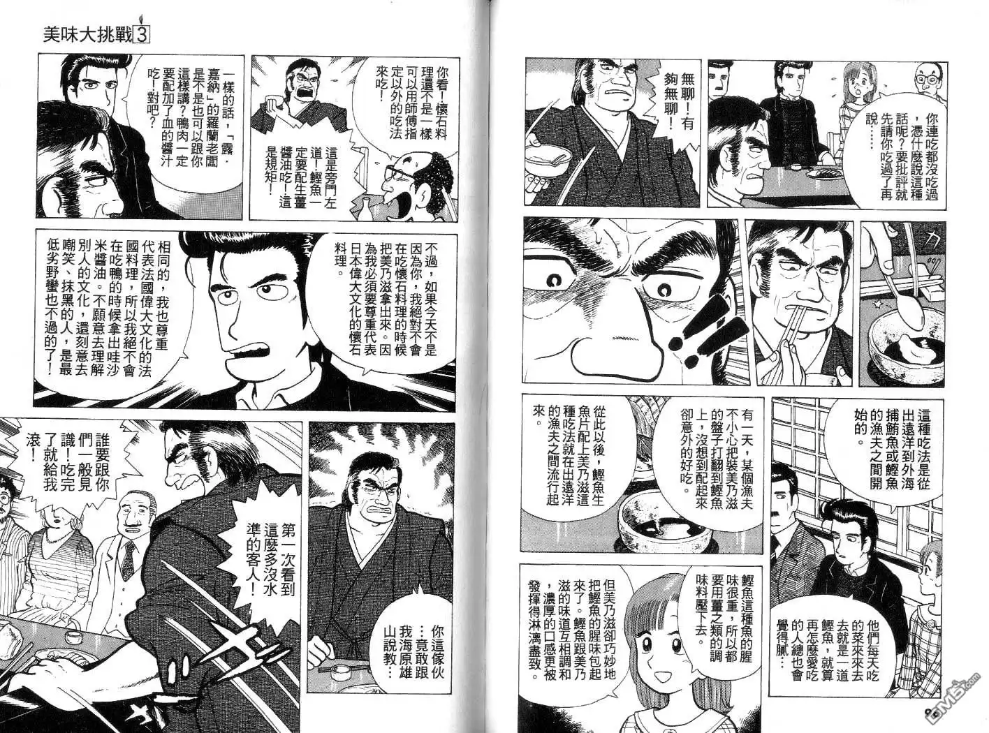 《美味大挑战》第3卷 第49页
