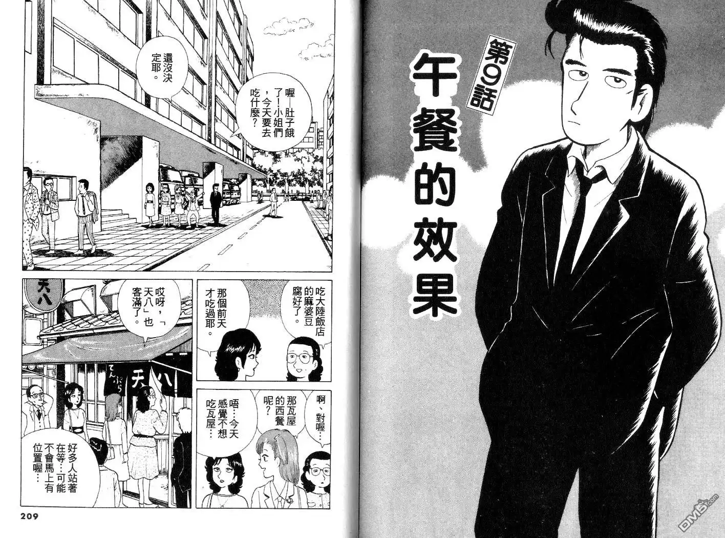 《美味大挑战》第3卷 第105页