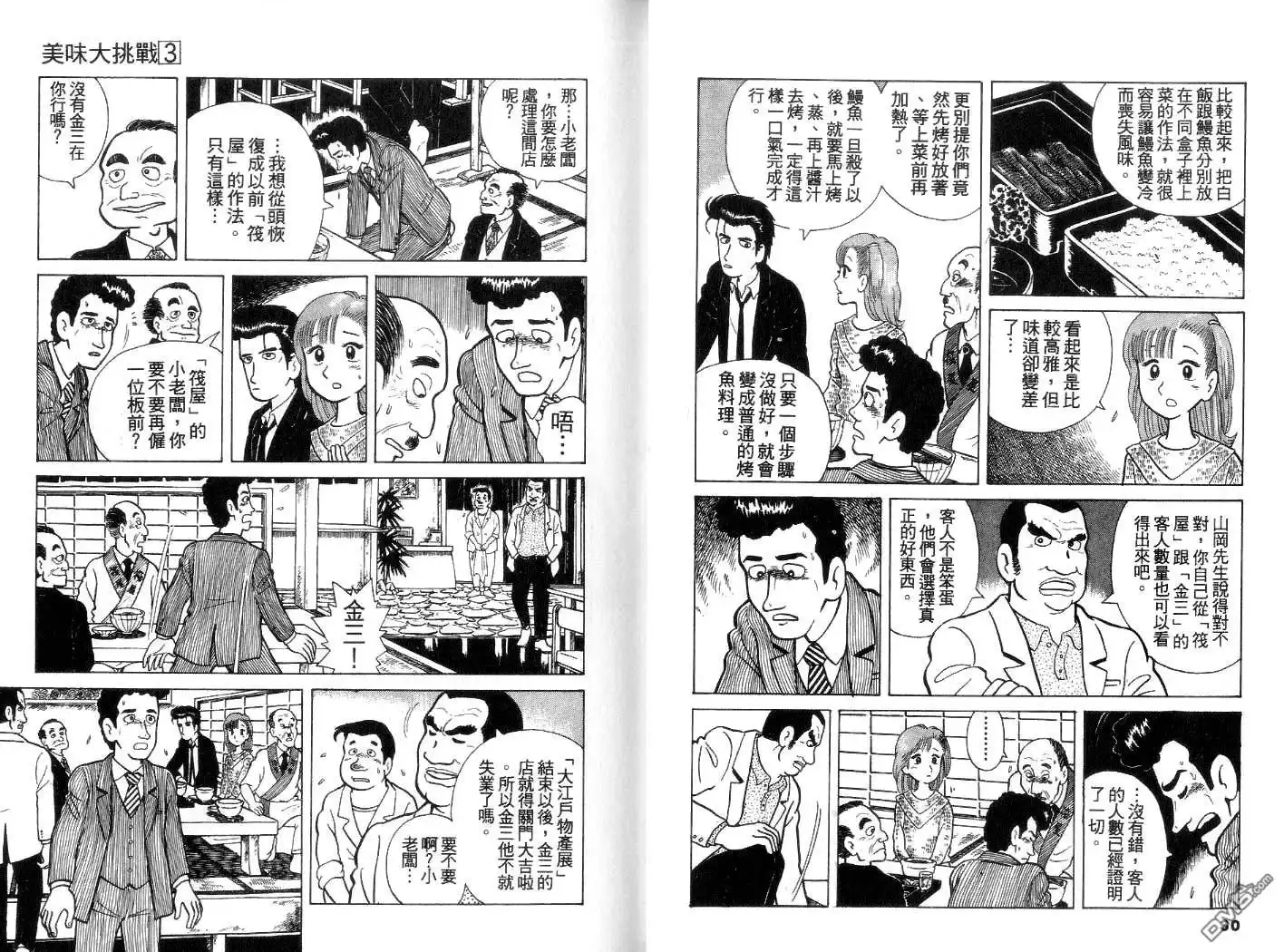《美味大挑战》第3卷 第18页