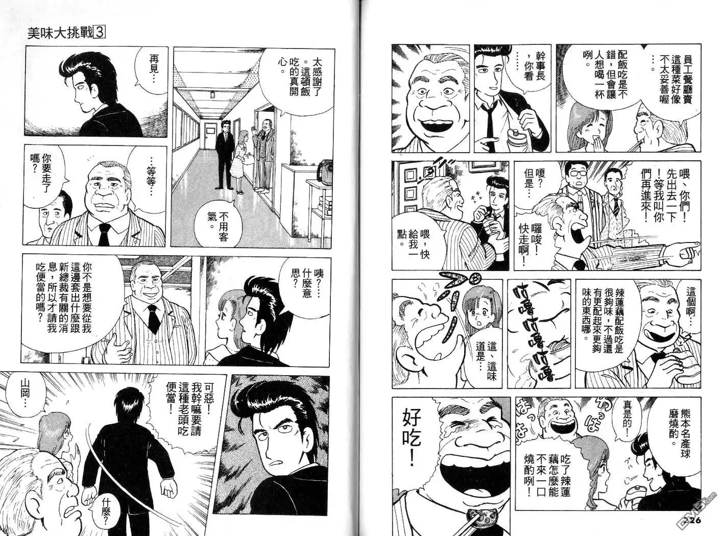 《美味大挑战》第3卷 第114页