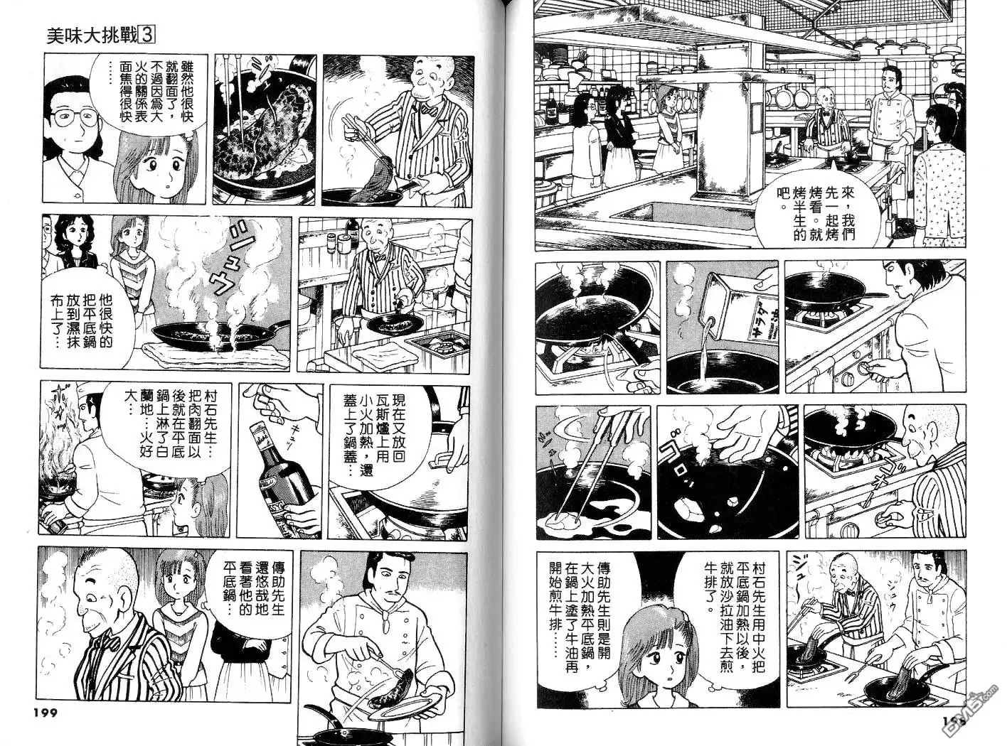 《美味大挑战》第3卷 第100页