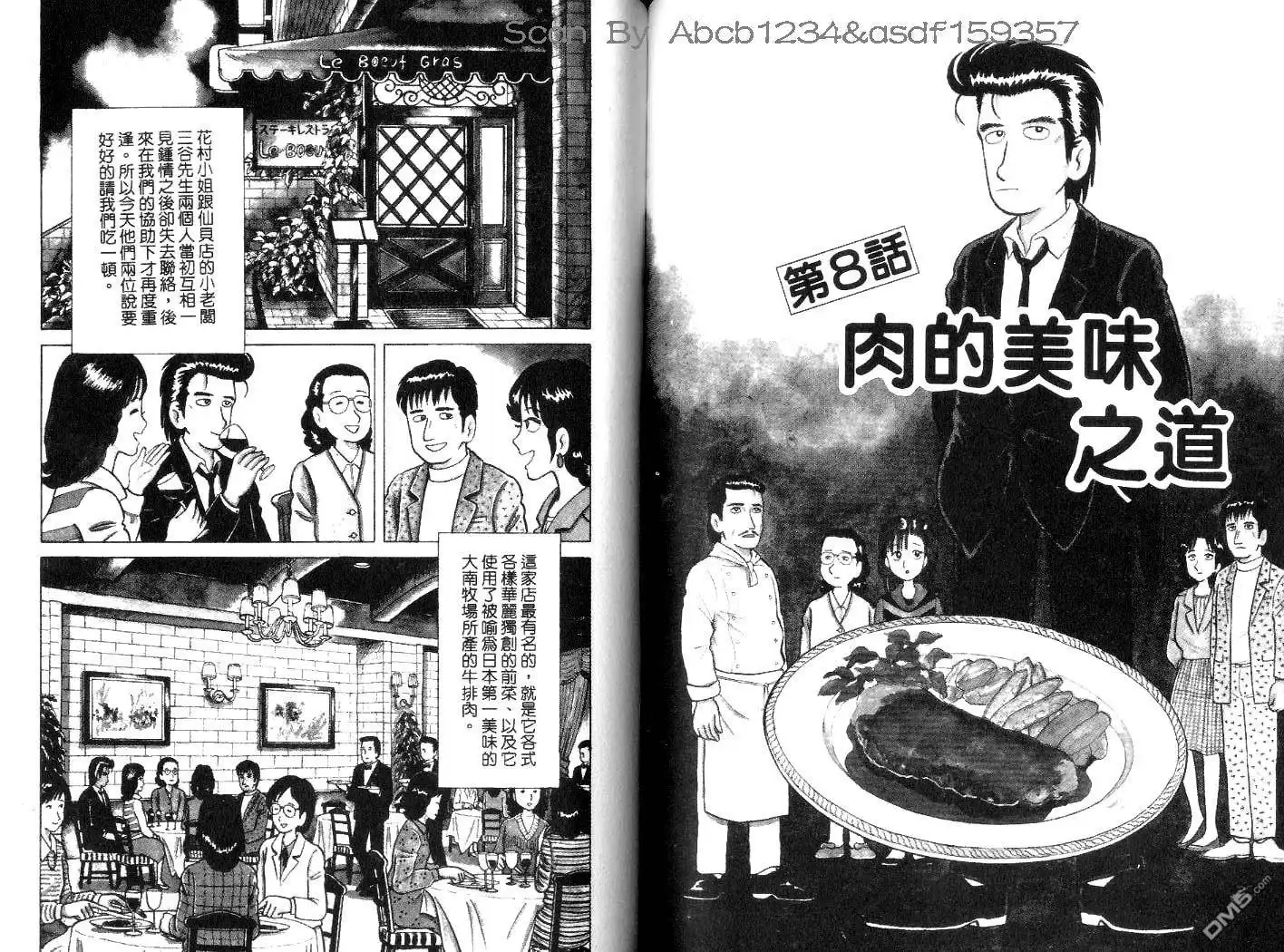 《美味大挑战》第3卷 第90页