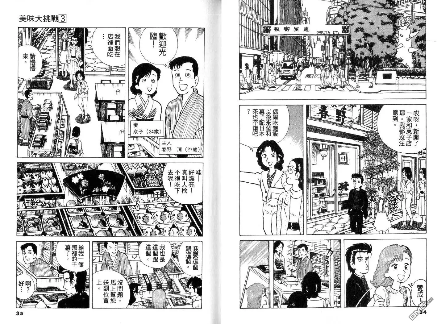 《美味大挑战》第3卷 第17页