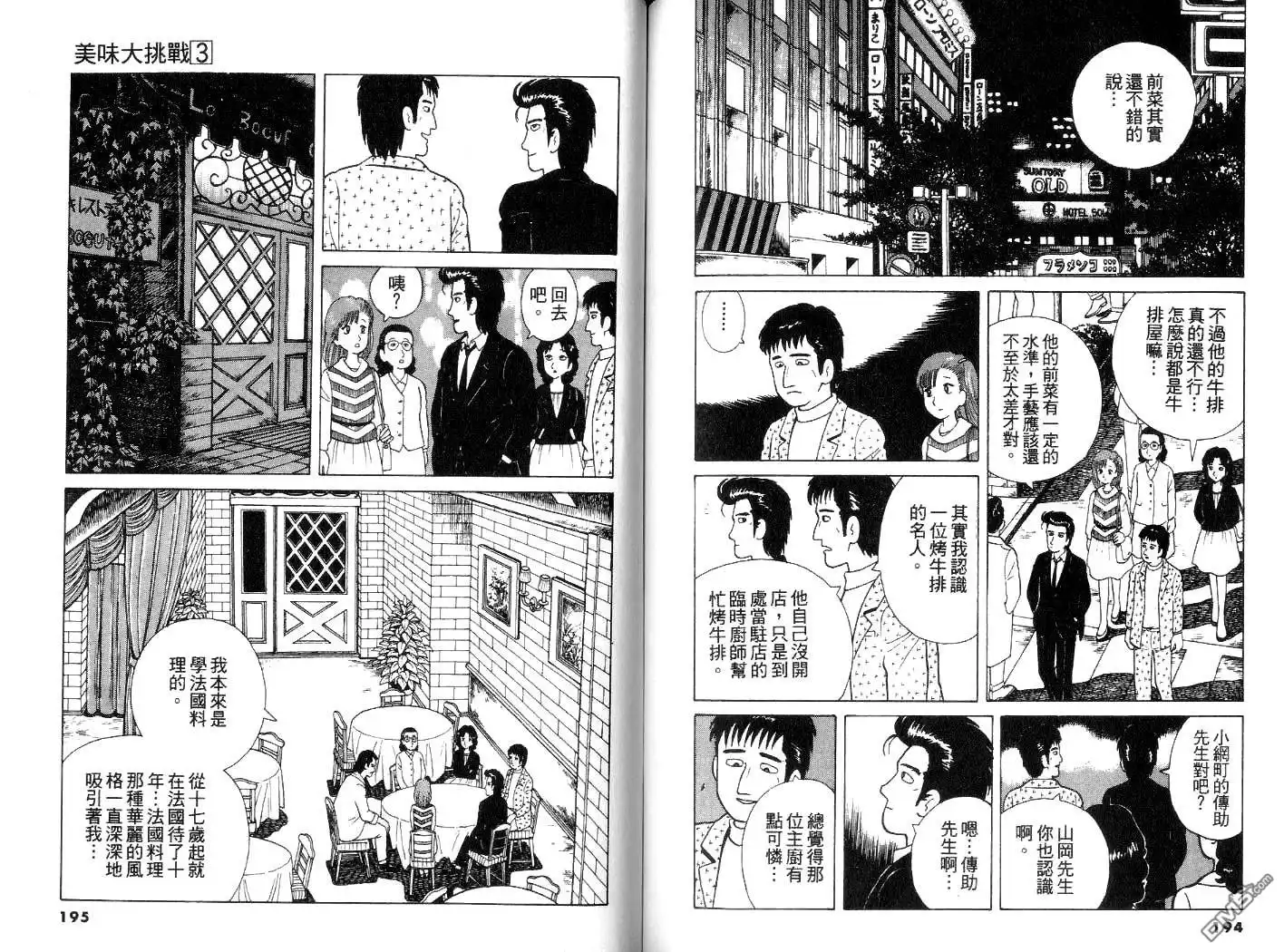 《美味大挑战》第3卷 第98页